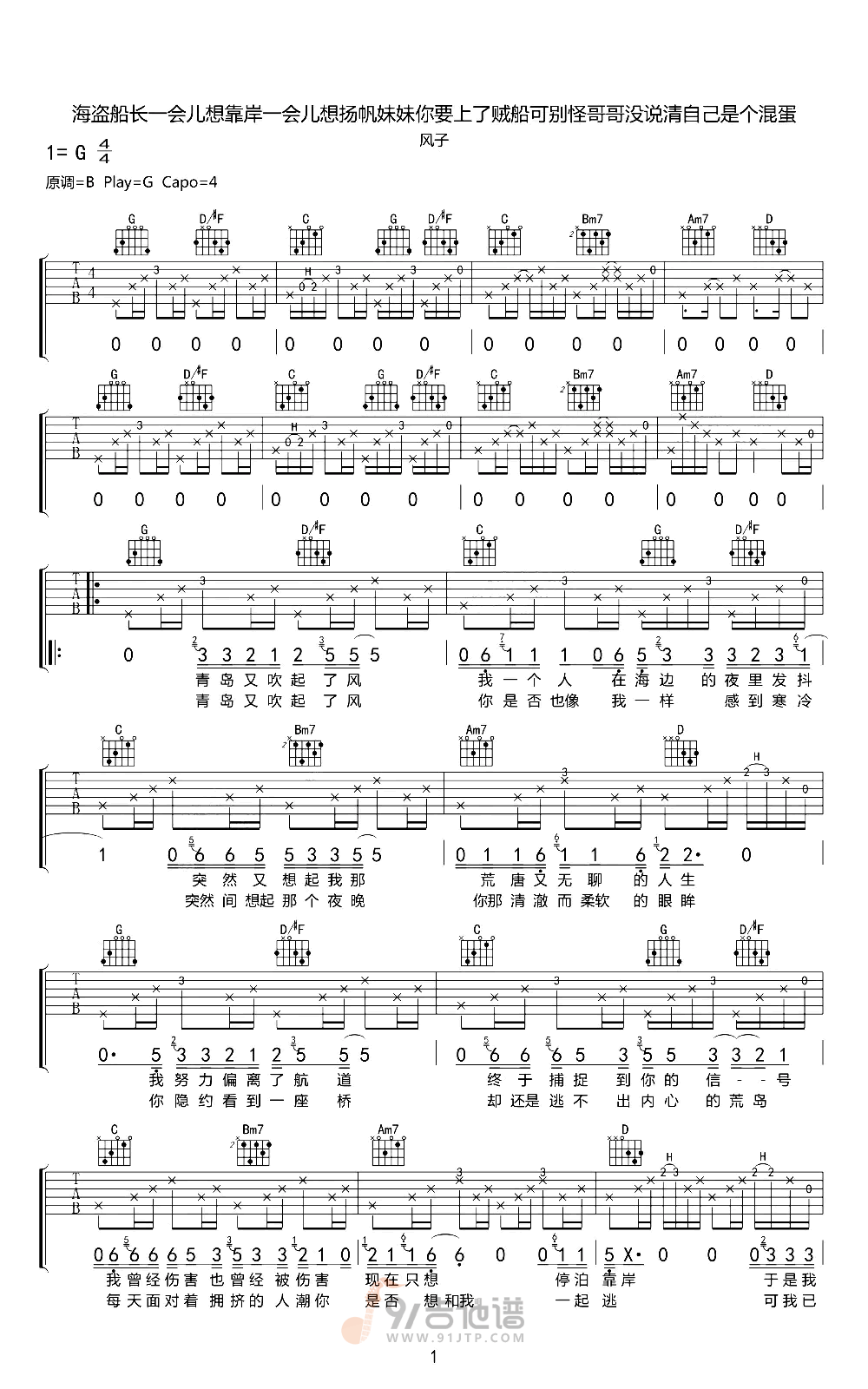 海盗船长2.0吉他谱,花粥歌曲,G调简单指弹教学简谱,网络转载版六线谱图片