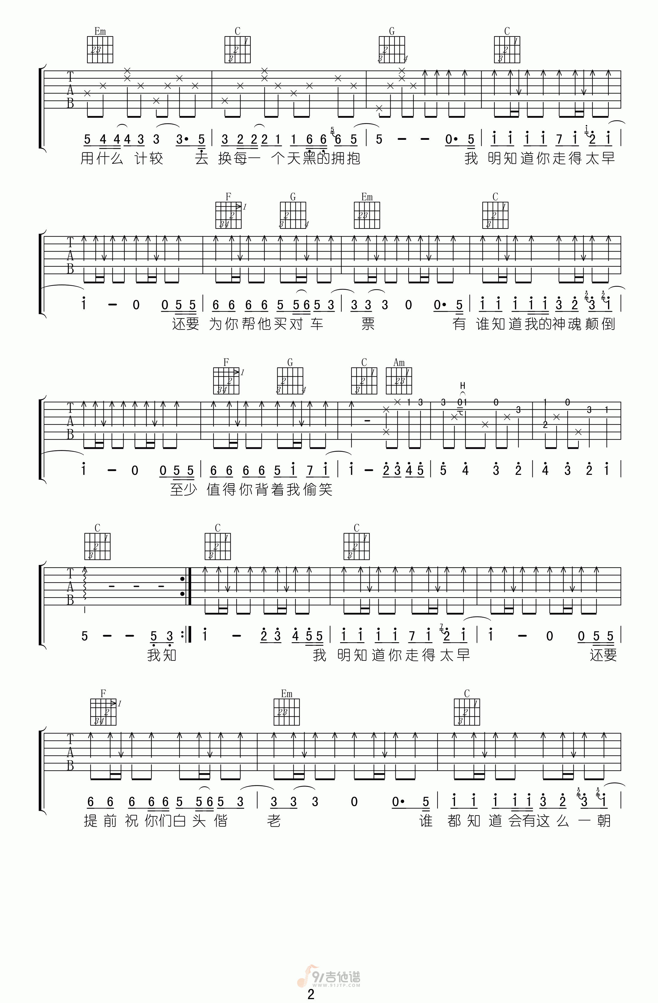 太早吉他谱,刘允乐歌曲,C调简单指弹教学简谱,梦断弦音版六线谱图片