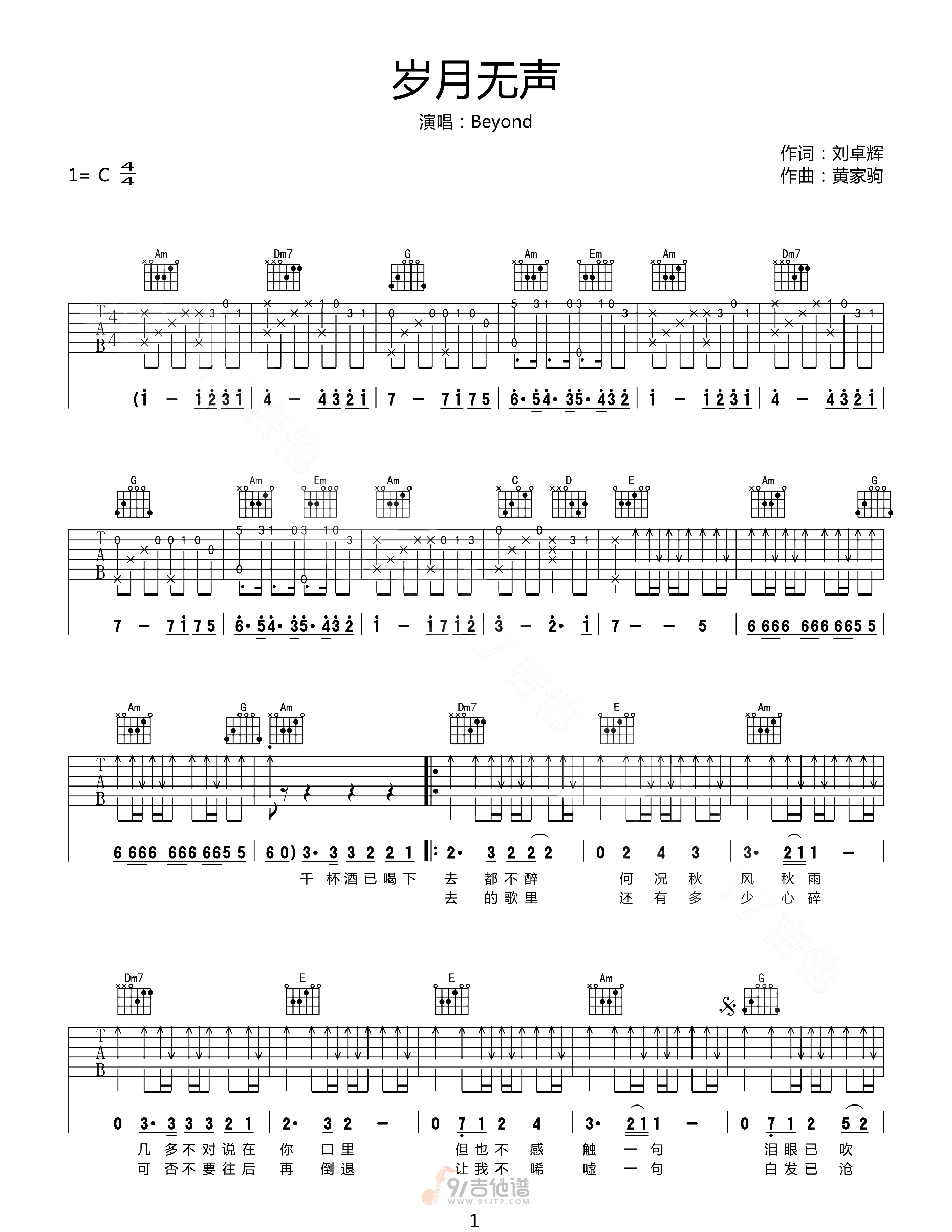 岁月无声吉他谱,Beyond歌曲,C调简单指弹教学简谱,网络转载版六线谱图片