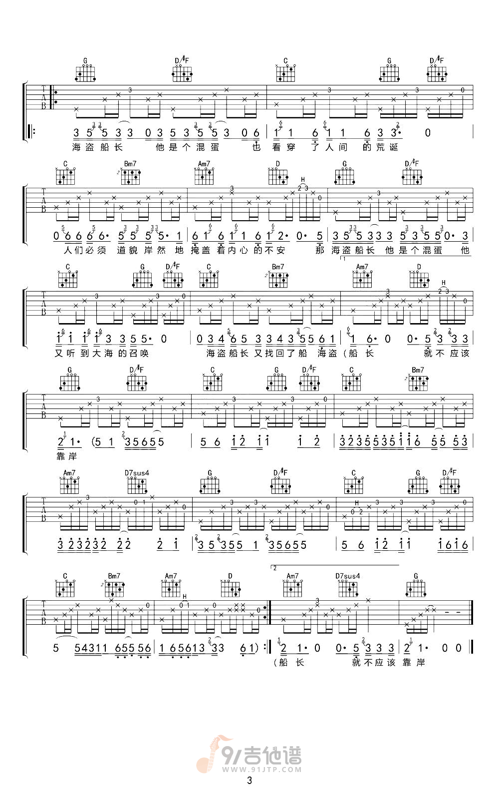 海盗船长2.0吉他谱,花粥歌曲,G调简单指弹教学简谱,网络转载版六线谱图片