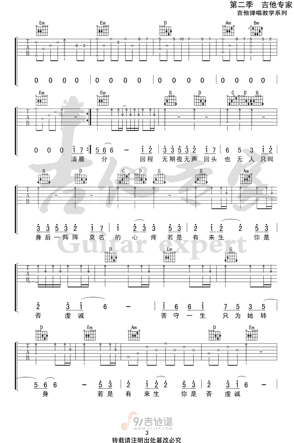 无期吉他谱,光头华夏歌曲,G调简单指弹教学简谱,吉他专家版六线谱图片