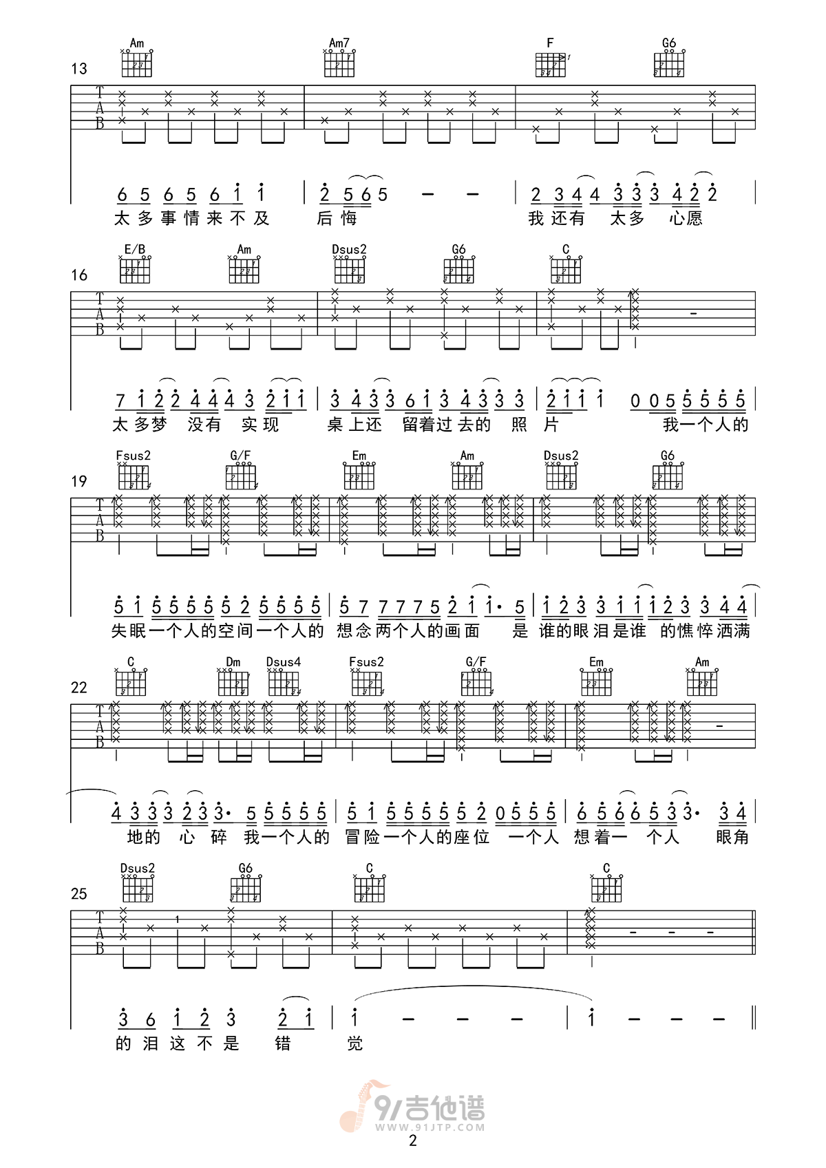 一个人想着一个人吉他谱,曾沛慈歌曲,C调简单指弹教学简谱,网络转载版六线谱图片