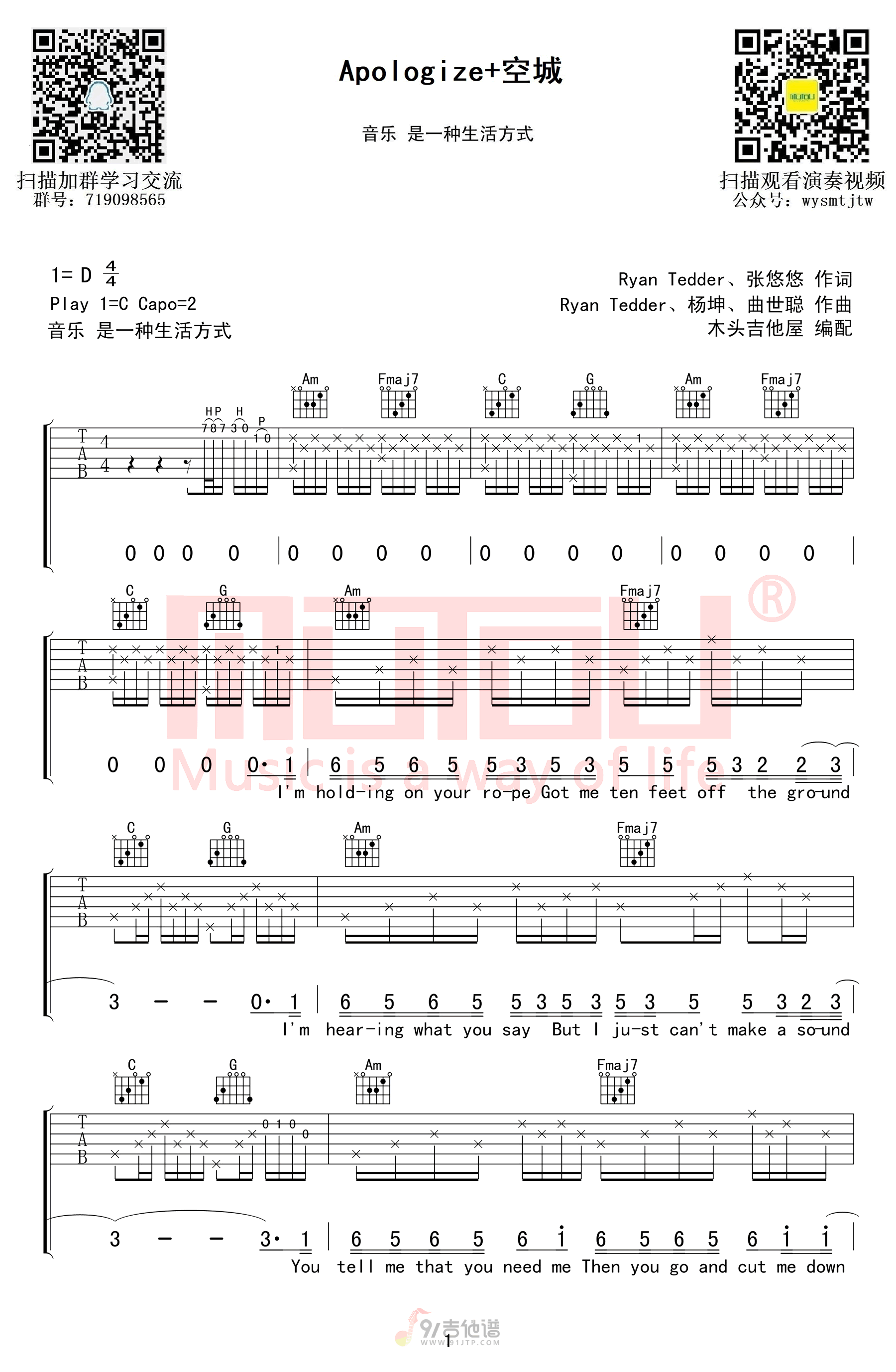 Apologize吉他谱,候锦尧歌曲,C调简单指弹教学简谱,木头吉他屋版六线谱图片