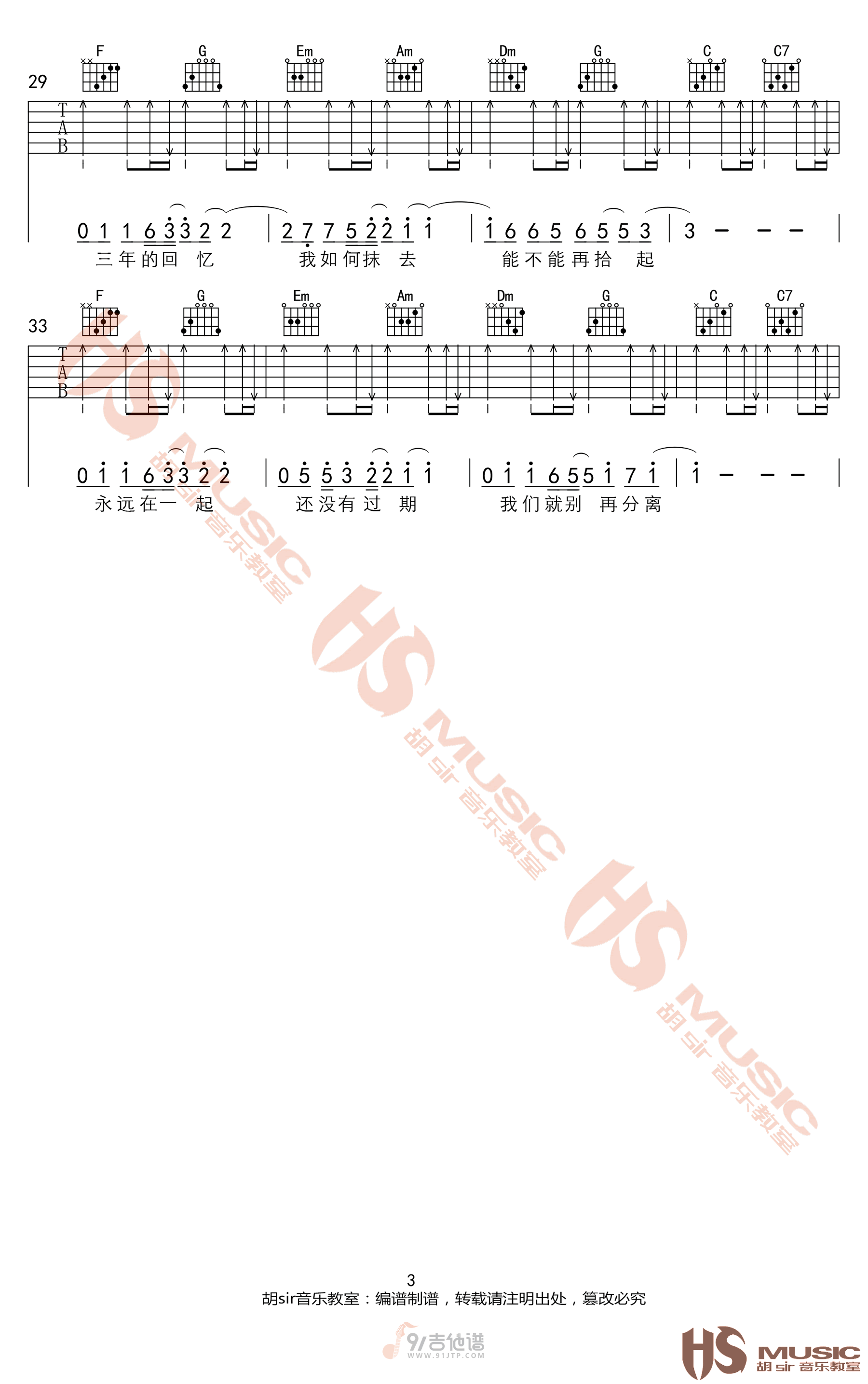 可不可以吉他谱,张紫豪歌曲,C调简单指弹教学简谱,胡sir吉他版六线谱图片