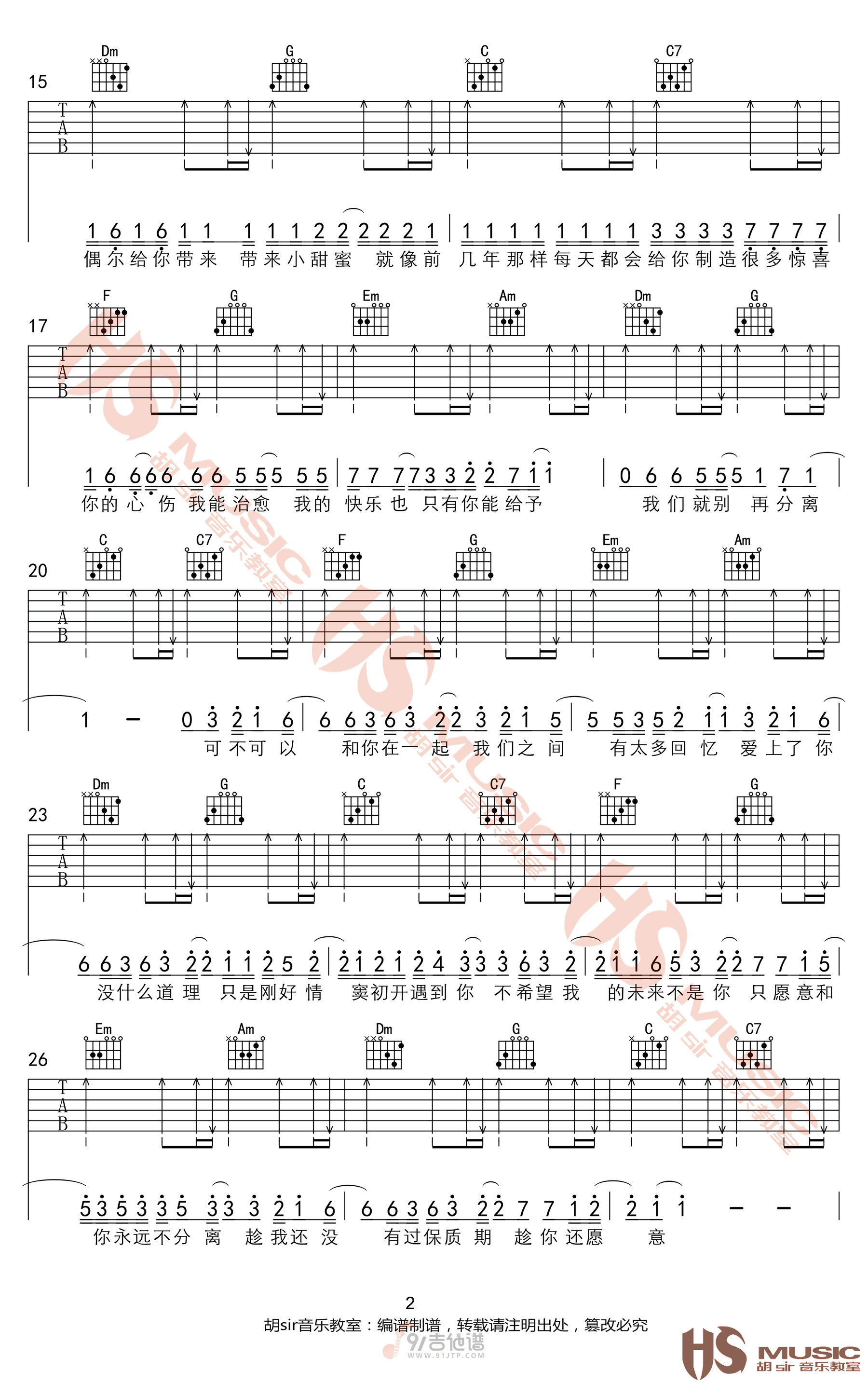 可不可以吉他谱,张紫豪歌曲,C调简单指弹教学简谱,胡sir吉他版六线谱图片