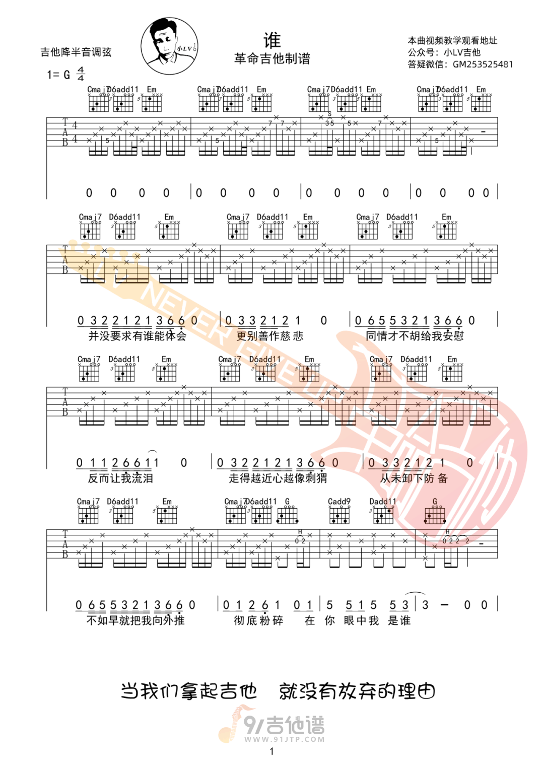 谁吉他谱,廖俊涛歌曲,G调简单指弹教学简谱,革命吉他版六线谱图片