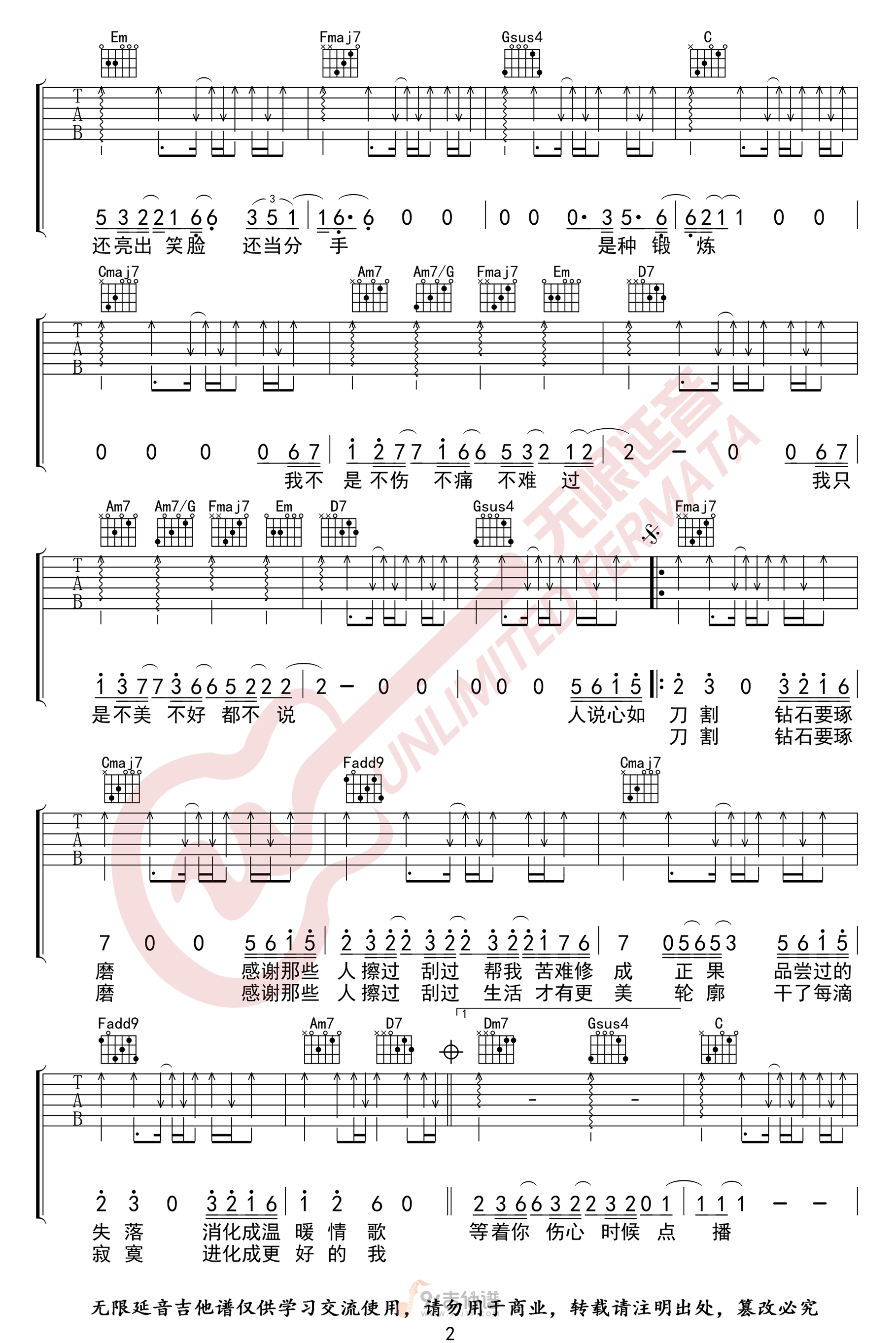 不说吉他谱,李荣浩歌曲,C调简单指弹教学简谱,无限延音版六线谱图片
