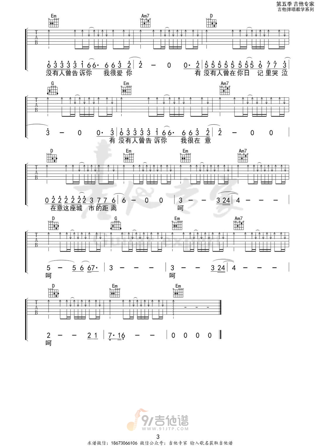 有没有人告诉你吉他谱,陈楚生歌曲,G调简单指弹教学简谱,吉他专家版六线谱图片