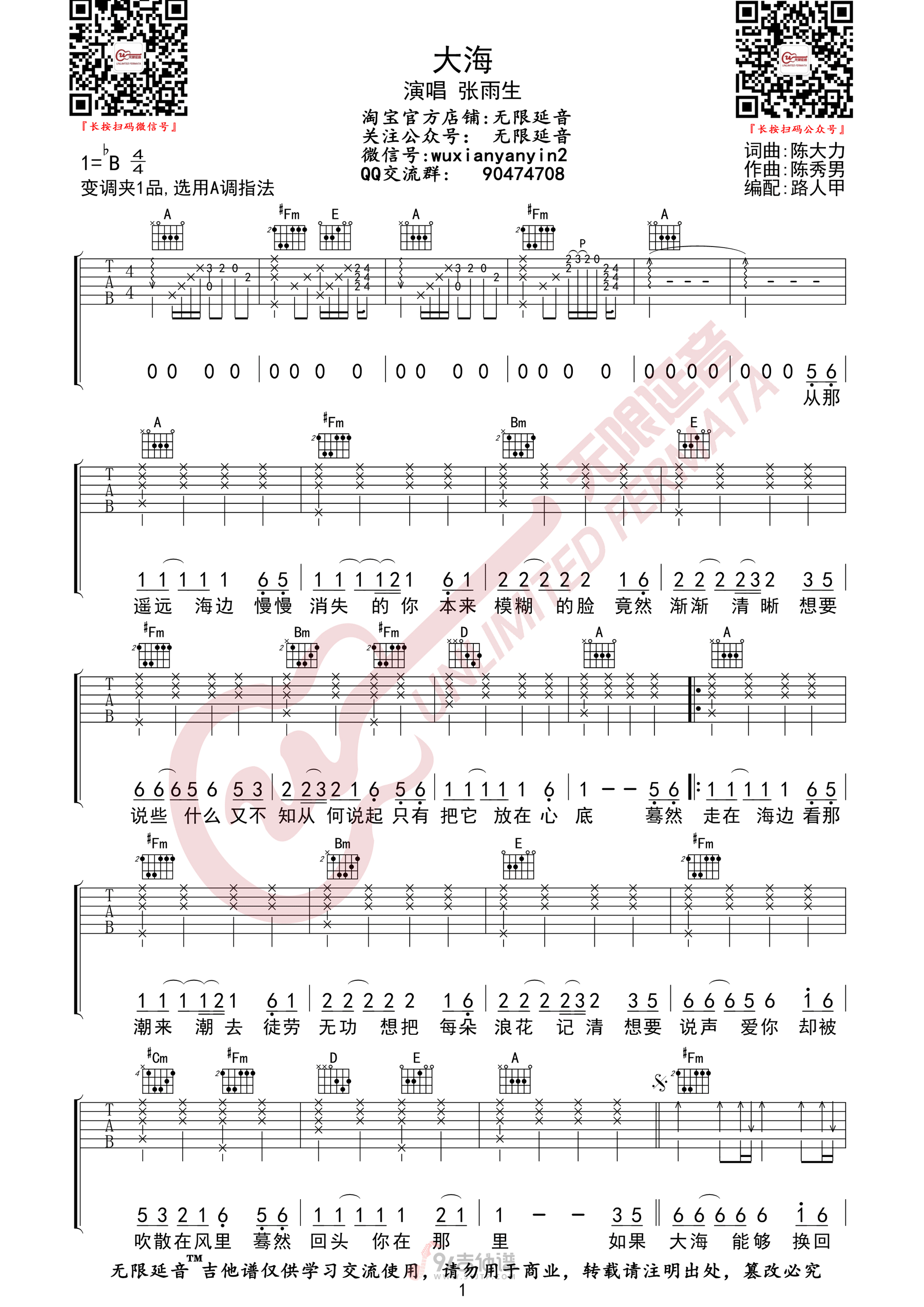 大海吉他谱,张雨生歌曲,A调简单指弹教学简谱,无限延音版六线谱图片