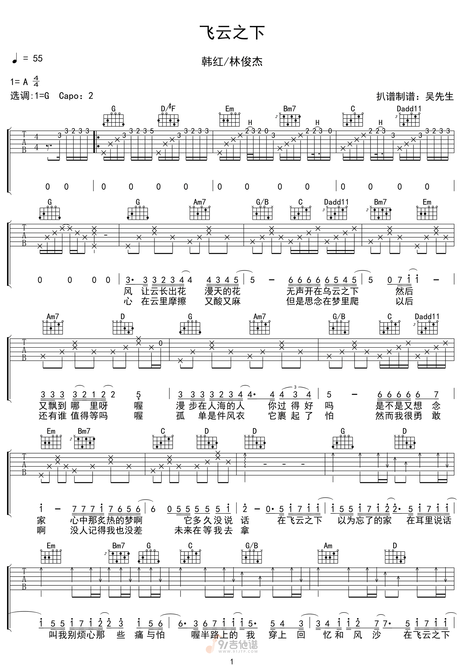 飞云之下吉他谱,林俊杰歌曲,G调简单指弹教学简谱,吴先生TAB版六线谱图片