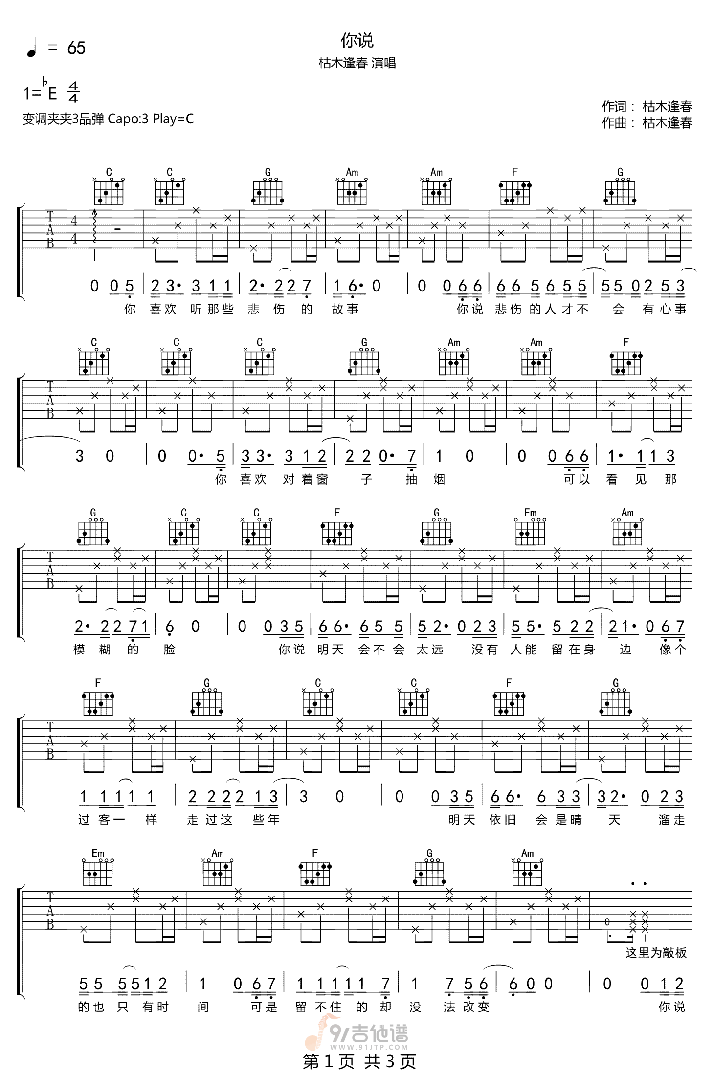 你说吉他谱,枯木逢春歌曲,C调简单指弹教学简谱,网络转载版六线谱图片