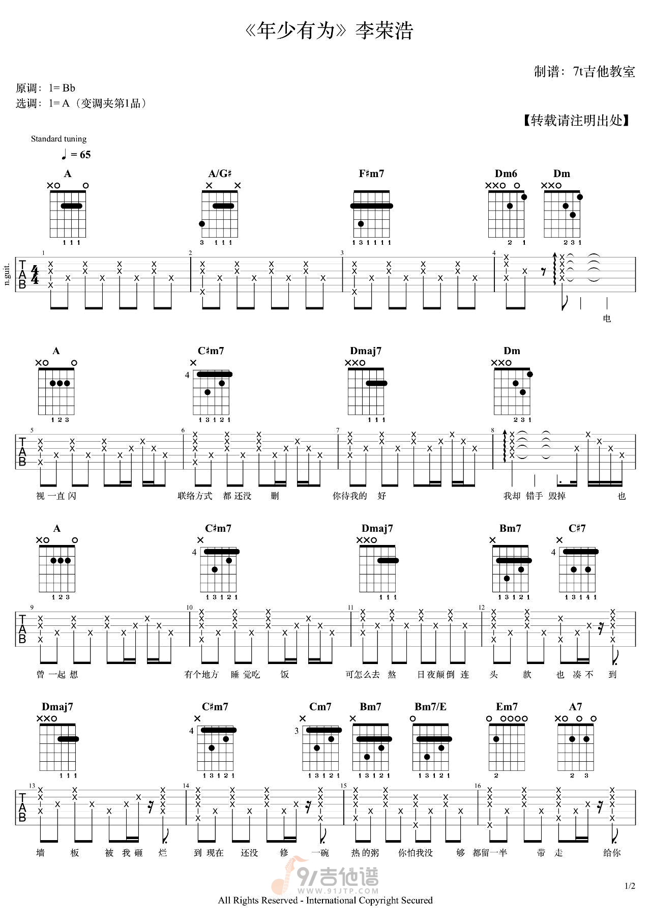 年少有为吉他谱,李荣浩歌曲,A调简单指弹教学简谱,7T吉他教室版六线谱图片