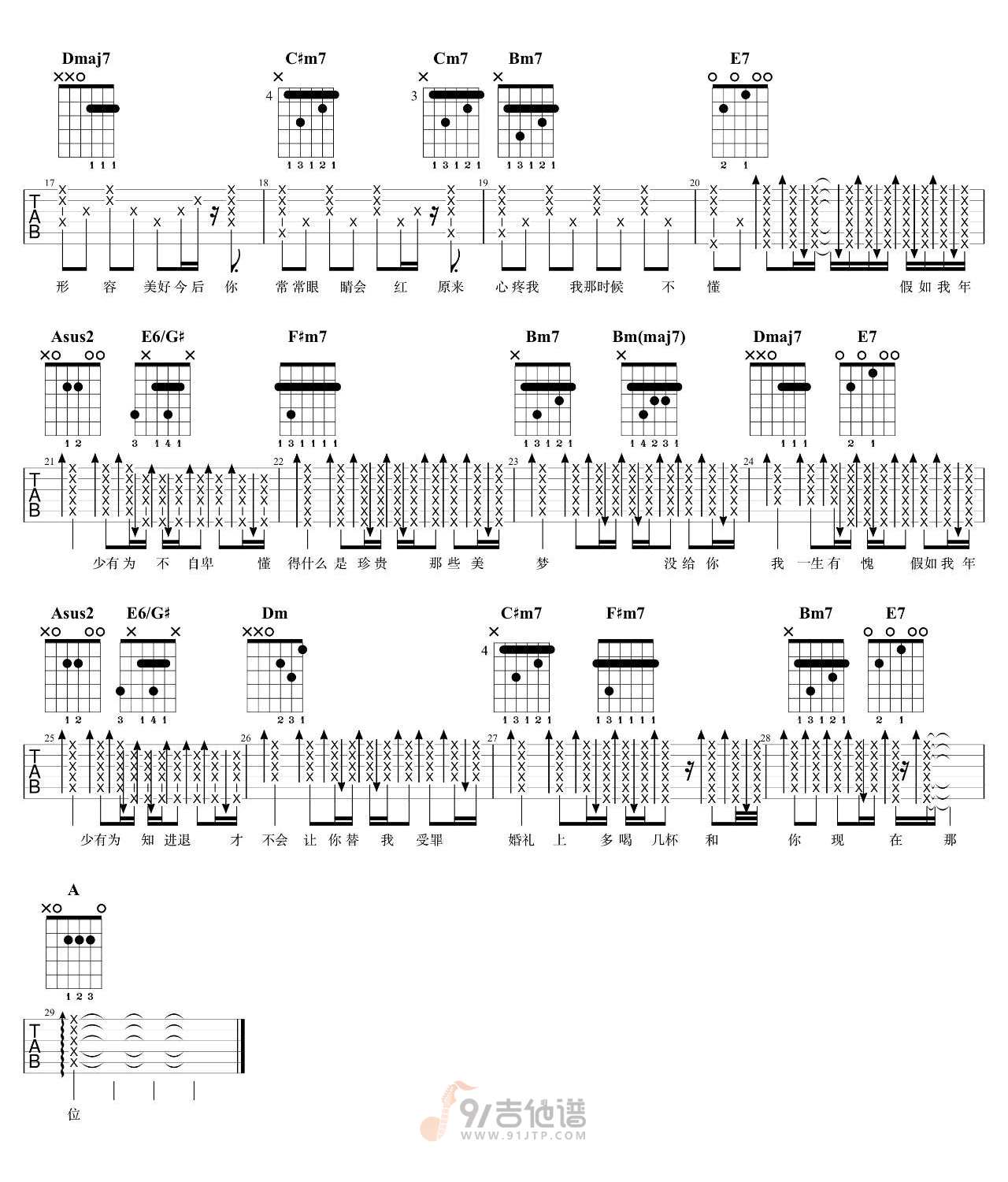 年少有为吉他谱,李荣浩歌曲,A调简单指弹教学简谱,7T吉他教室版六线谱图片