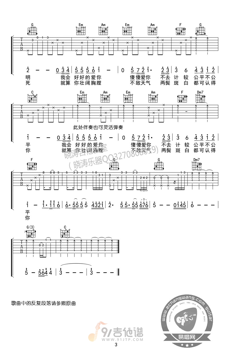 约定吉他谱,陈奕迅歌曲,C调简单指弹教学简谱,晓涛吉他教室版六线谱图片