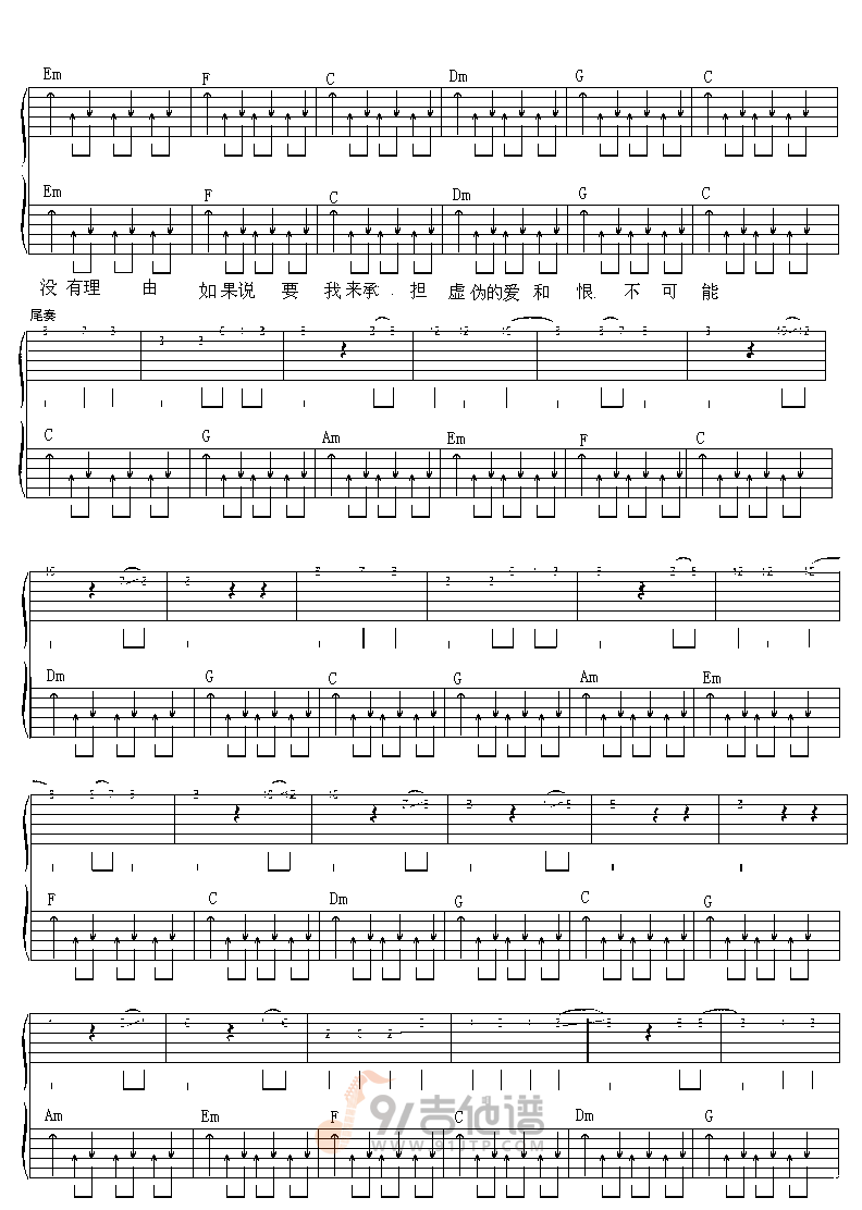 孤独吉他谱,宾阳乐队歌曲,C调简单指弹教学简谱,网络转载版六线谱图片