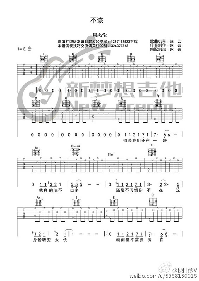 不该吉他谱,周杰伦歌曲,E调简单指弹教学简谱,新梦想吉他版六线谱图片