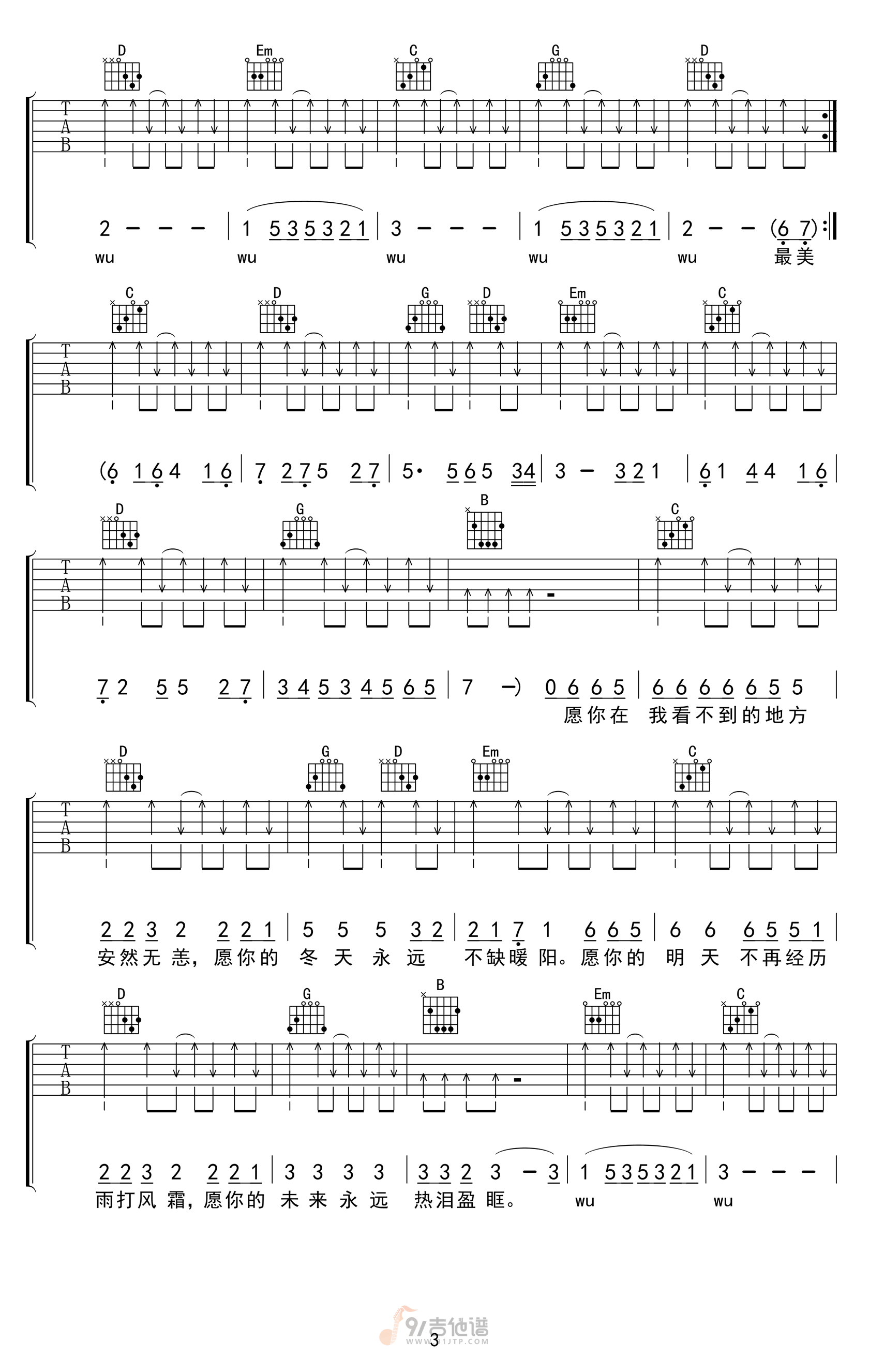 你是人间四月天吉他谱,解忧邵帅歌曲,G调简单指弹教学简谱,零度沸点工作室版六线谱图片