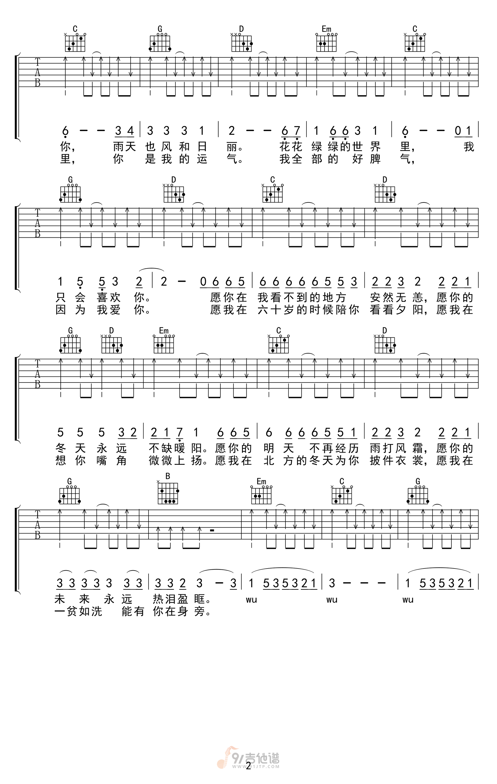 你是人间四月天吉他谱,解忧邵帅歌曲,G调简单指弹教学简谱,零度沸点工作室版六线谱图片