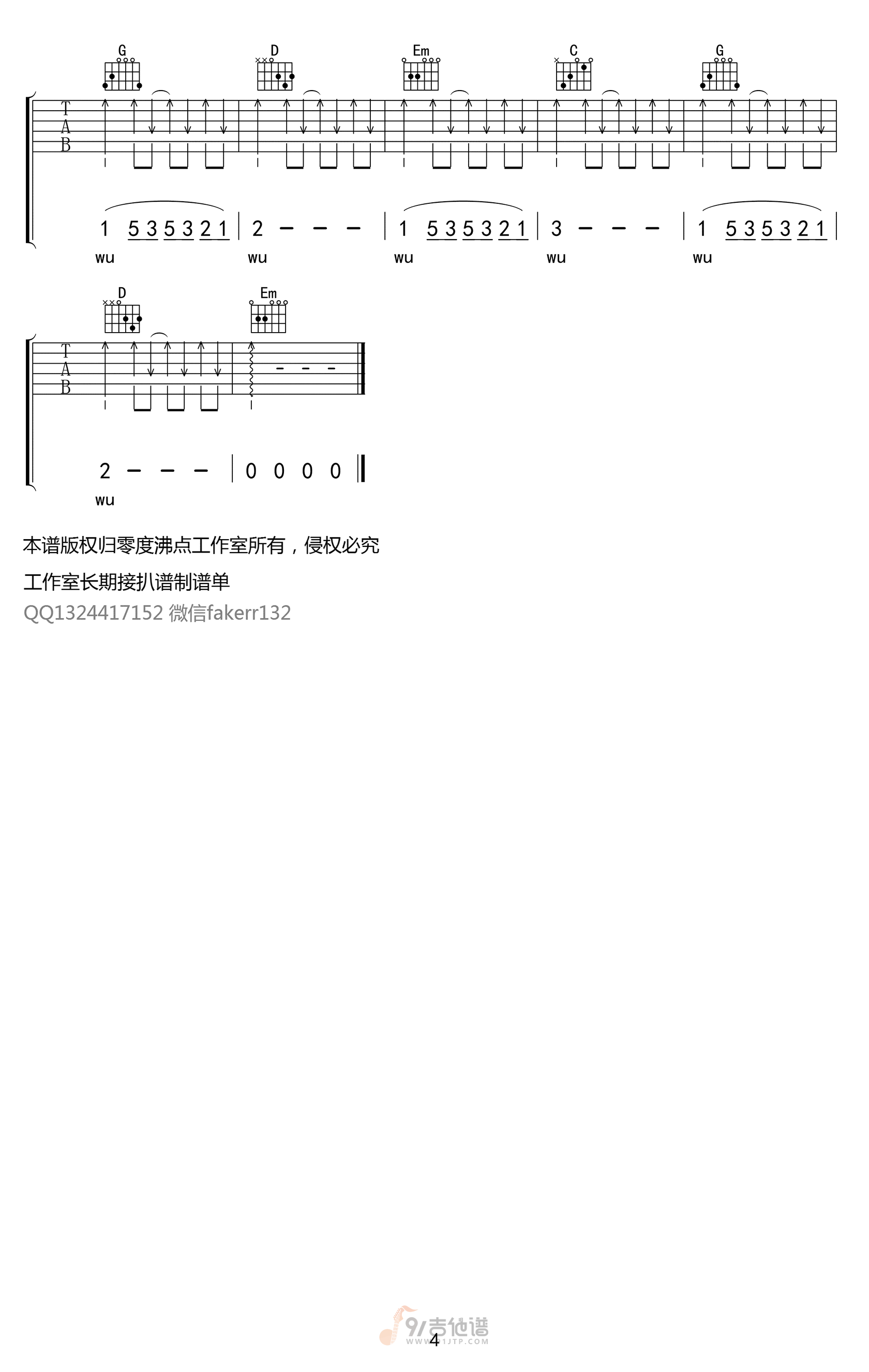 你是人间四月天吉他谱,解忧邵帅歌曲,G调简单指弹教学简谱,零度沸点工作室版六线谱图片