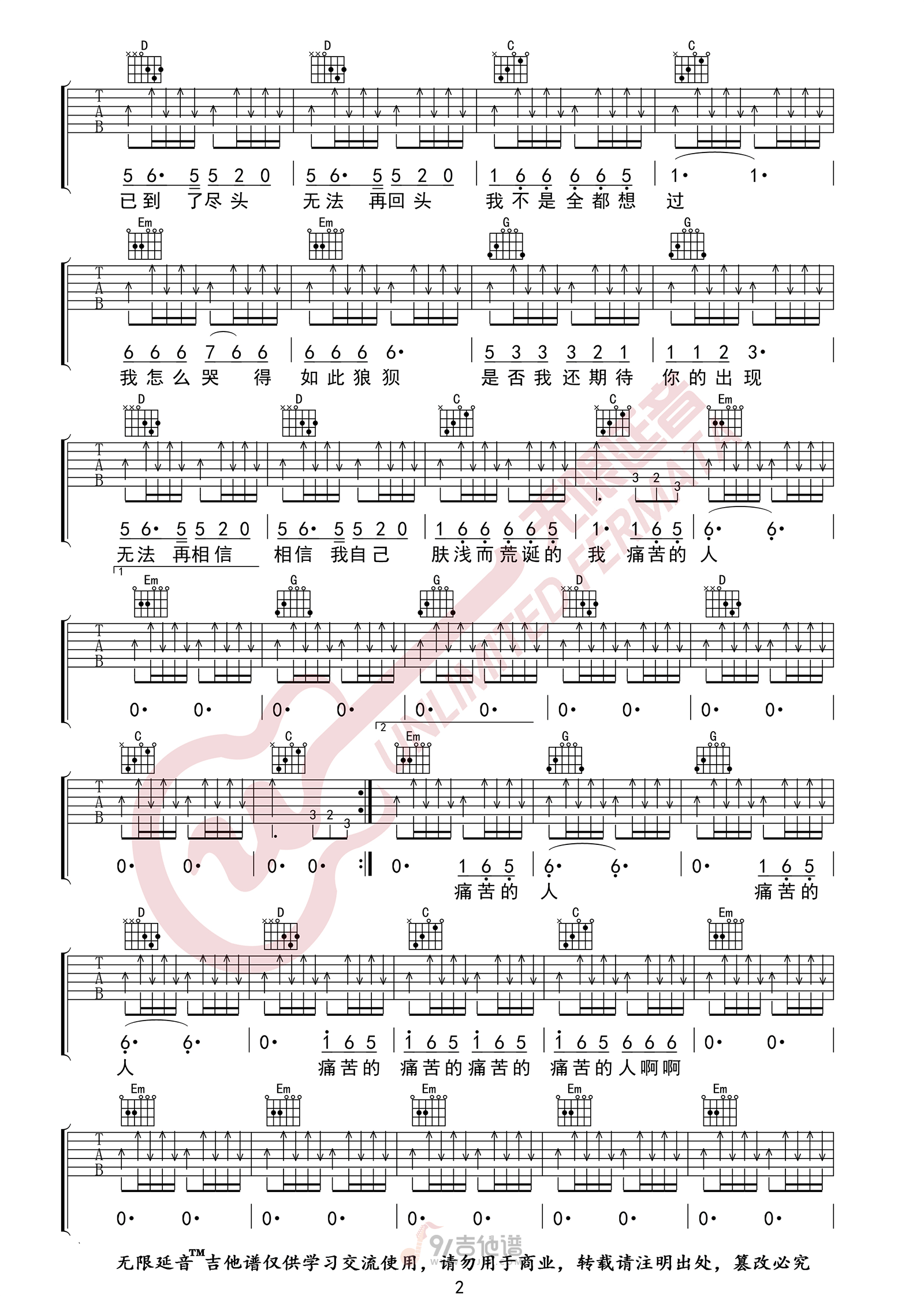 痛哭的人吉他谱,伍佰歌曲,G调简单指弹教学简谱,无限延音版六线谱图片