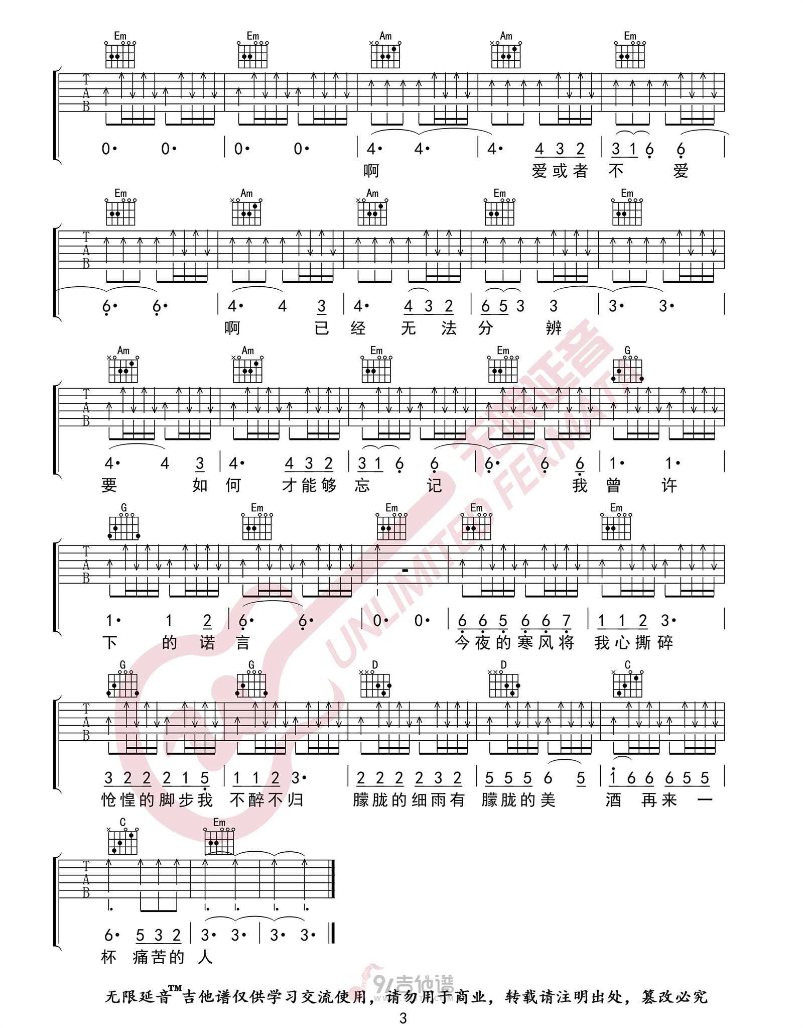 痛哭的人吉他谱,伍佰歌曲,G调简单指弹教学简谱,无限延音版六线谱图片