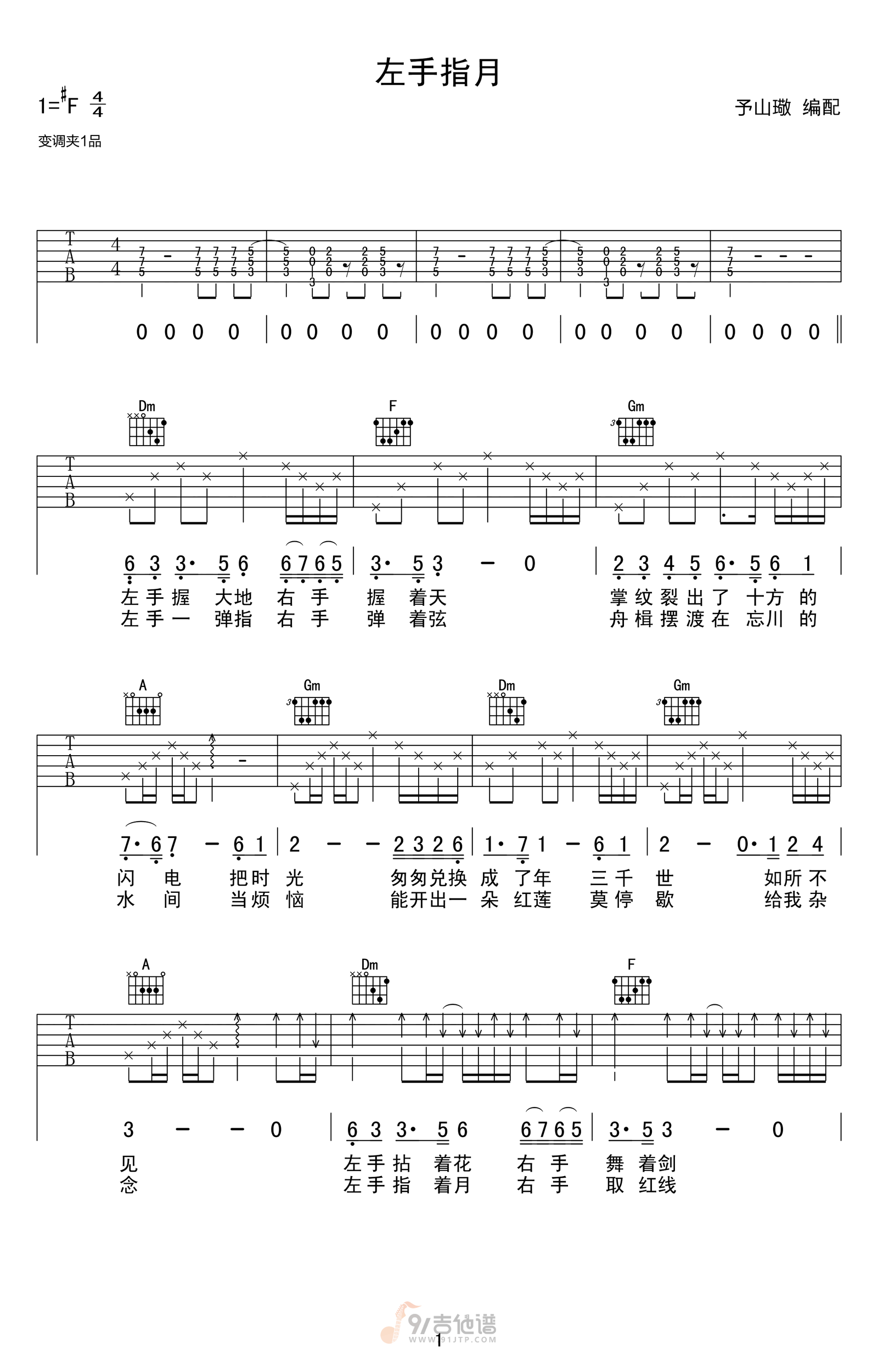 左手指月吉他谱,萨顶顶歌曲,F调简单指弹教学简谱,网络转载版六线谱图片