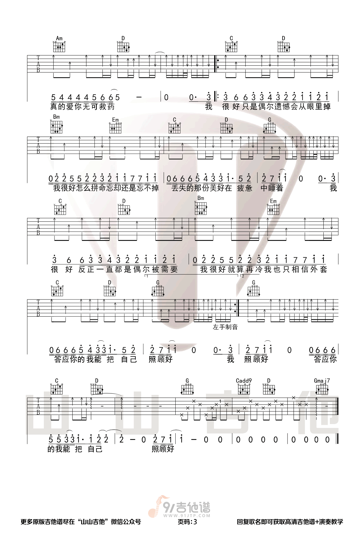 我很好吉他谱,刘大壮歌曲,G调简单指弹教学简谱,山山吉他版六线谱图片