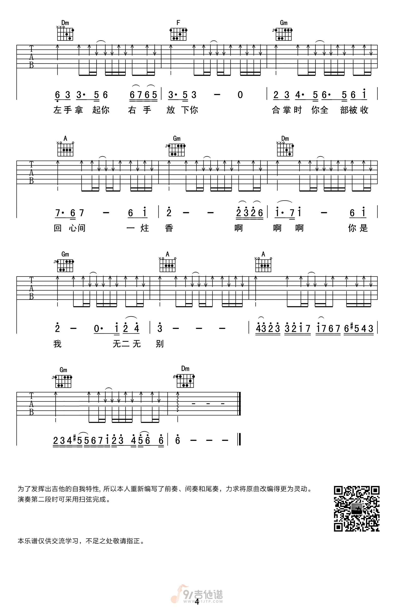 左手指月吉他谱,萨顶顶歌曲,F调简单指弹教学简谱,网络转载版六线谱图片