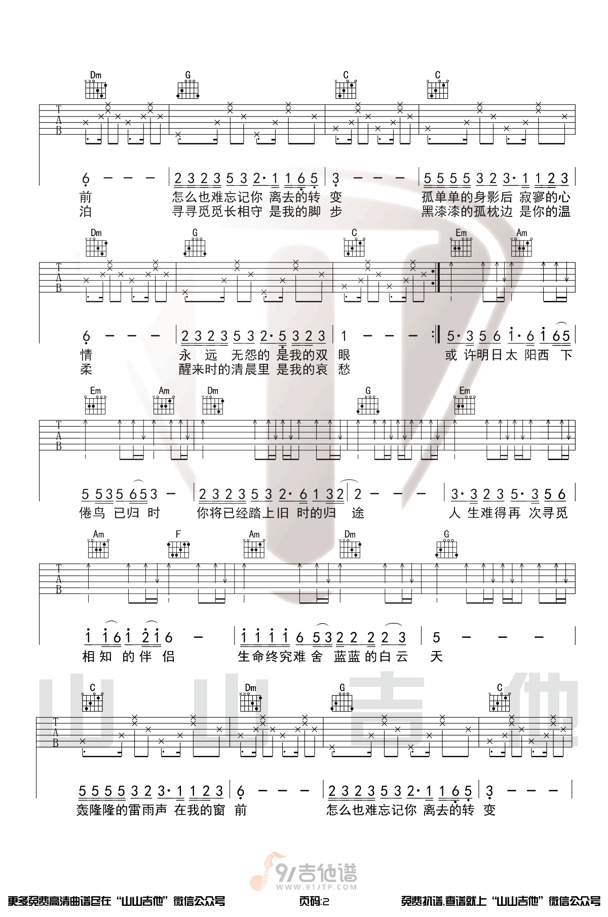 恋曲1990吉他谱,罗大佑歌曲,C调简单指弹教学简谱,山山吉他版六线谱图片