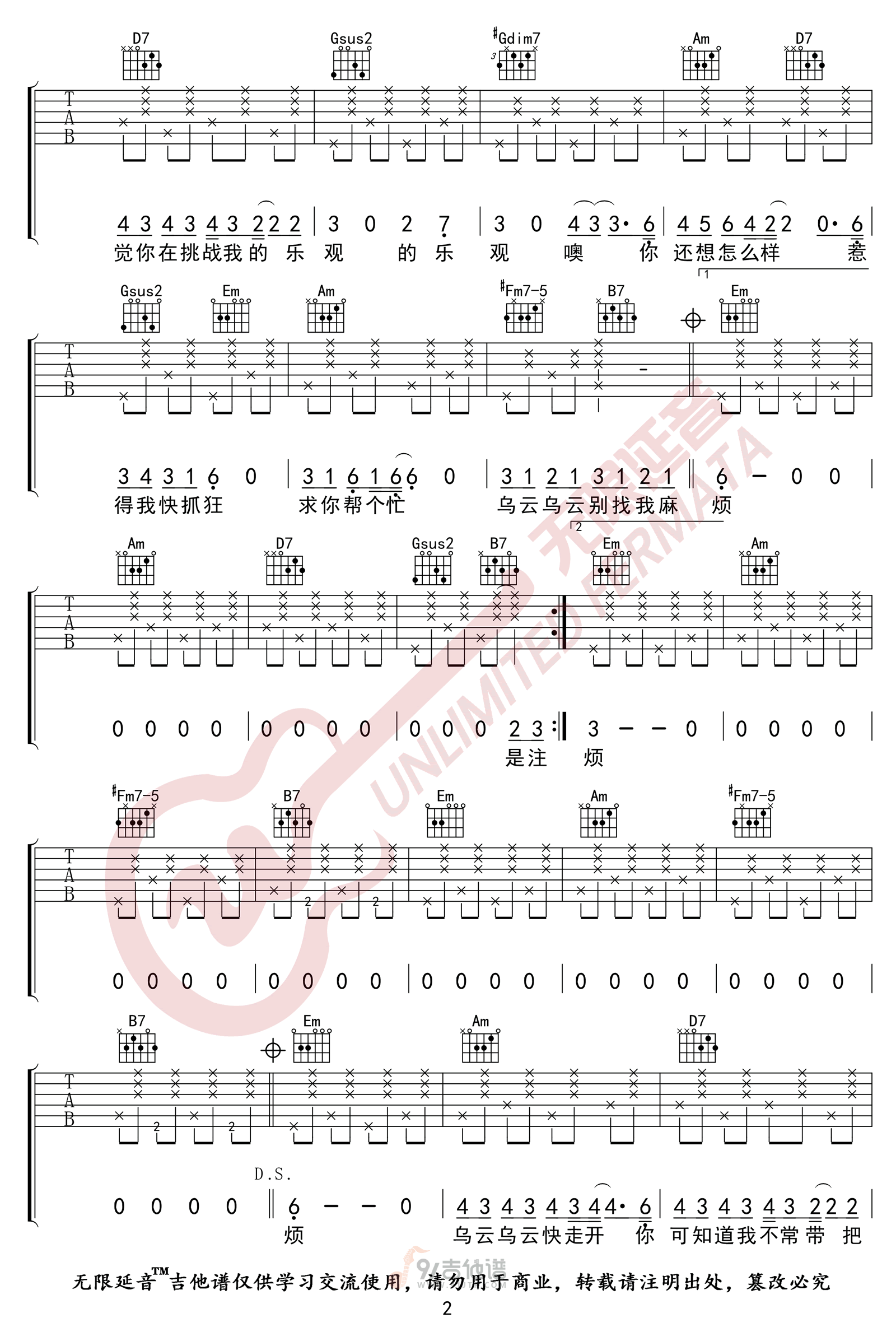 别找我麻烦吉他谱,蔡健雅歌曲,G调简单指弹教学简谱,无限延音版六线谱图片