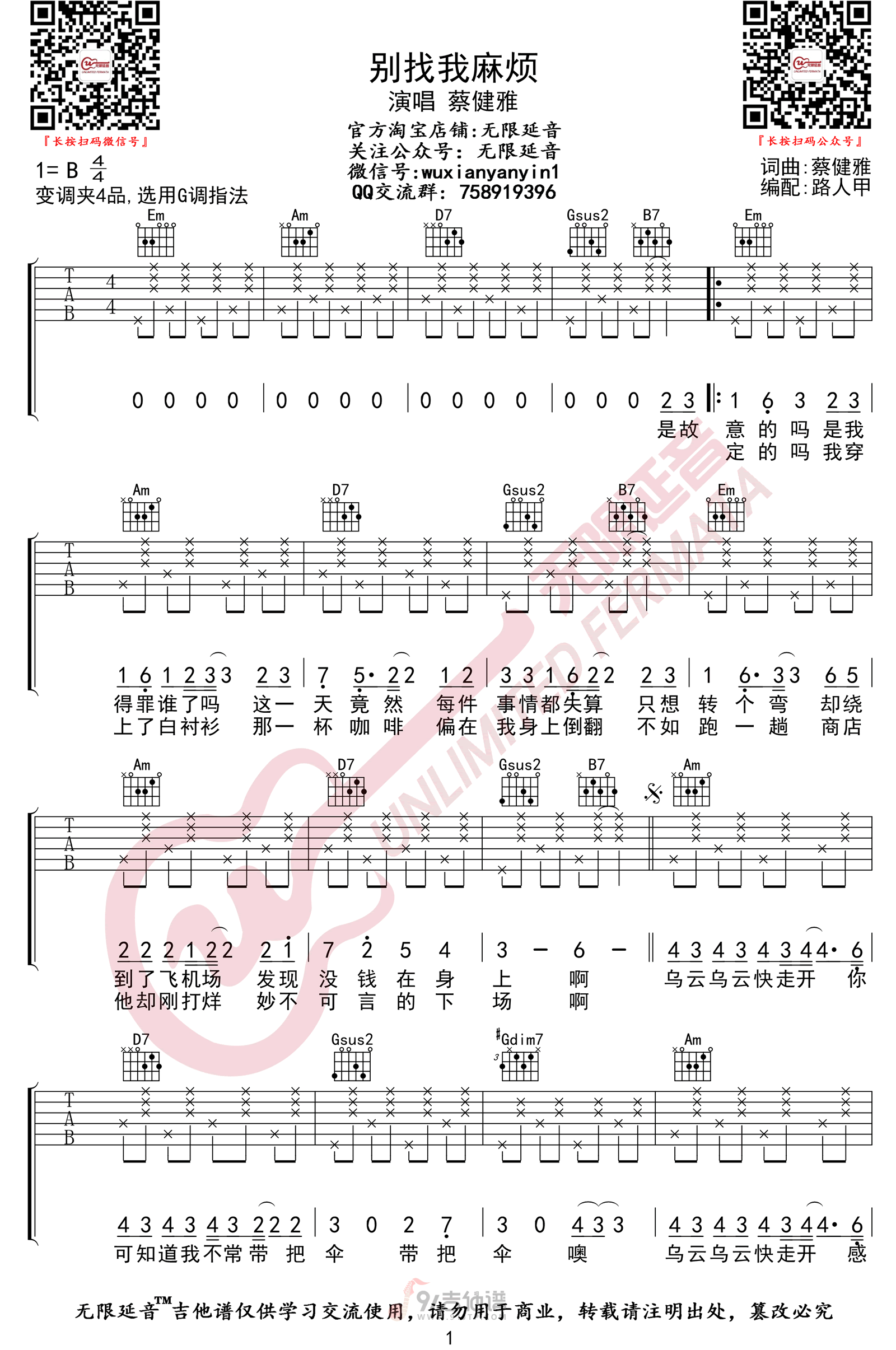 别找我麻烦吉他谱,蔡健雅歌曲,G调简单指弹教学简谱,无限延音版六线谱图片