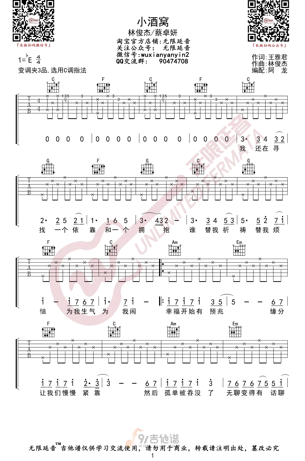 小酒窝吉他谱,林俊杰歌曲,C调简单指弹教学简谱,无限延音版六线谱图片