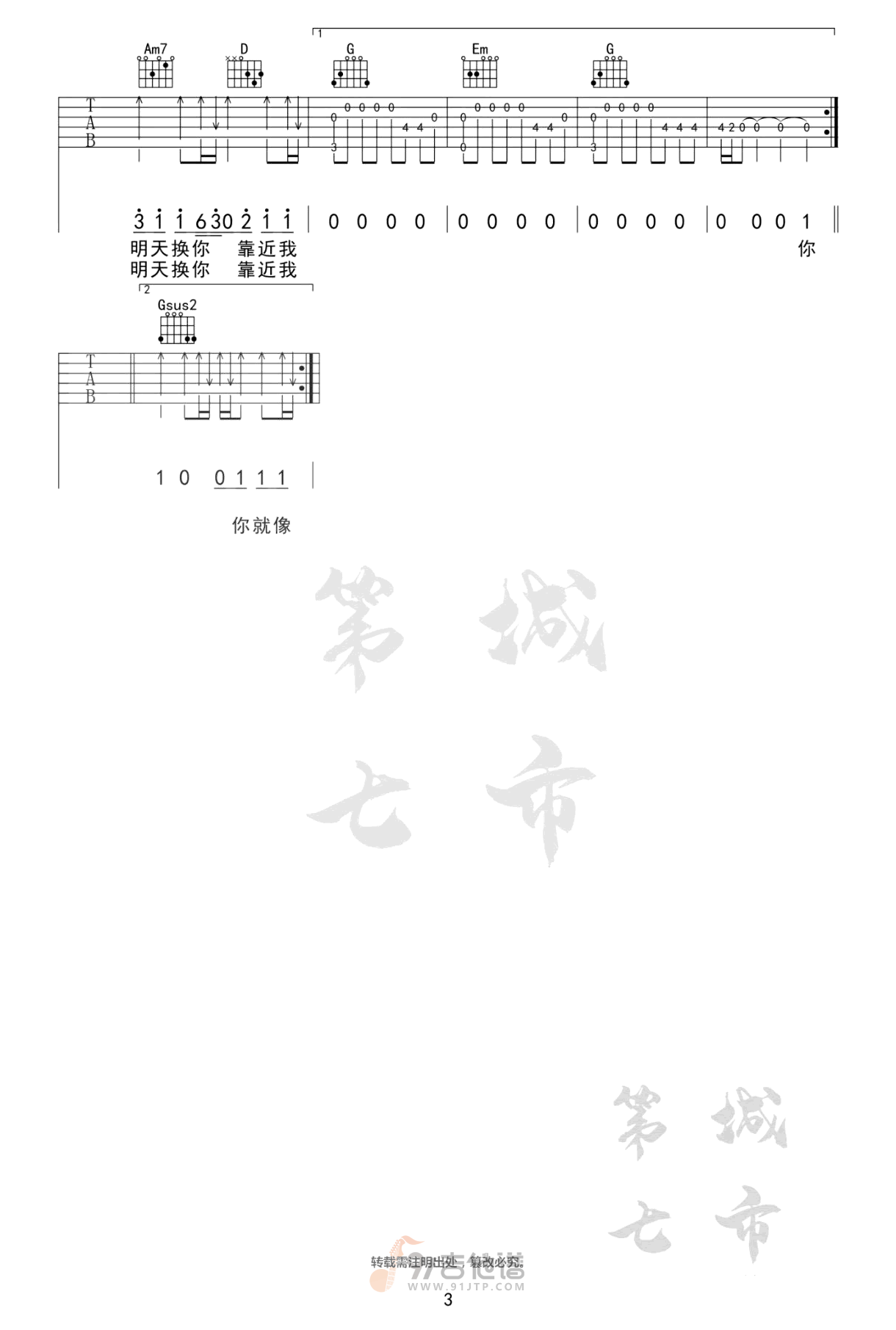 天外来物吉他谱,薛之谦歌曲,G调简单指弹教学简谱,第七城市版六线谱图片