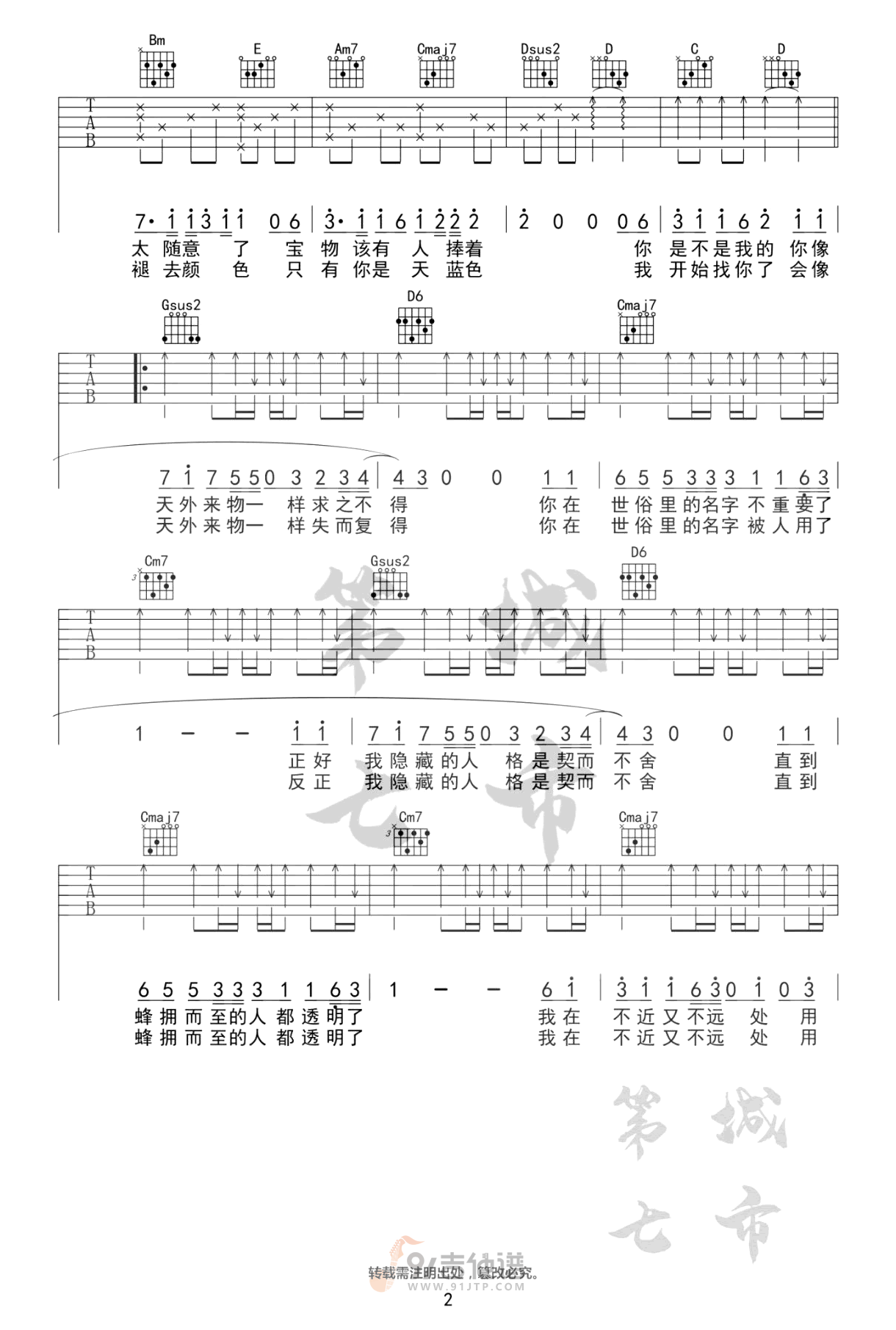 天外来物吉他谱,薛之谦歌曲,G调简单指弹教学简谱,第七城市版六线谱图片