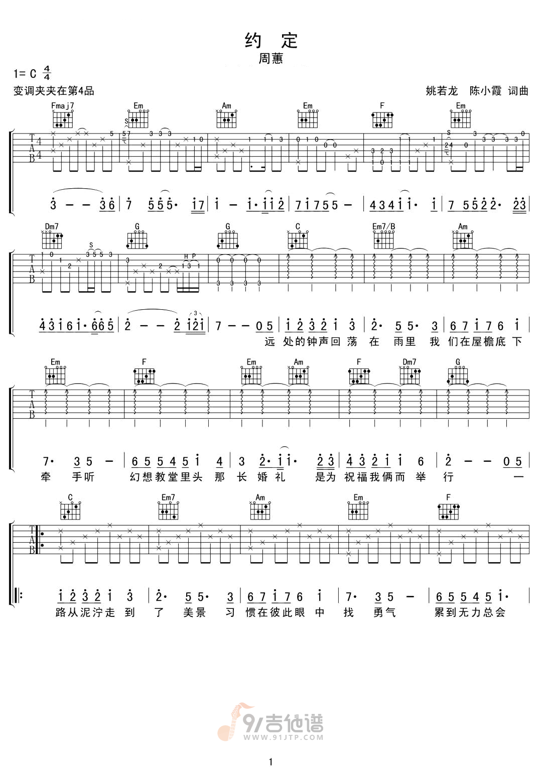 约定吉他谱,周蕙歌曲,C调简单指弹教学简谱,网络转载版六线谱图片