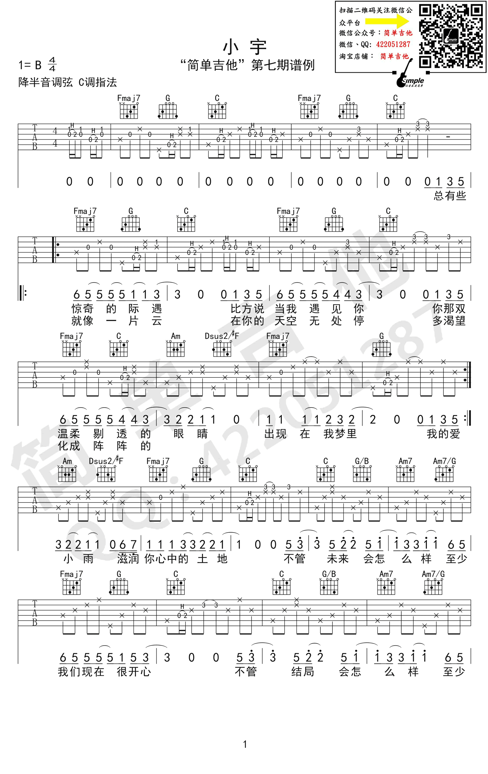 小宇吉他谱_蓝心羽_C调_原版指弹吉他简谱