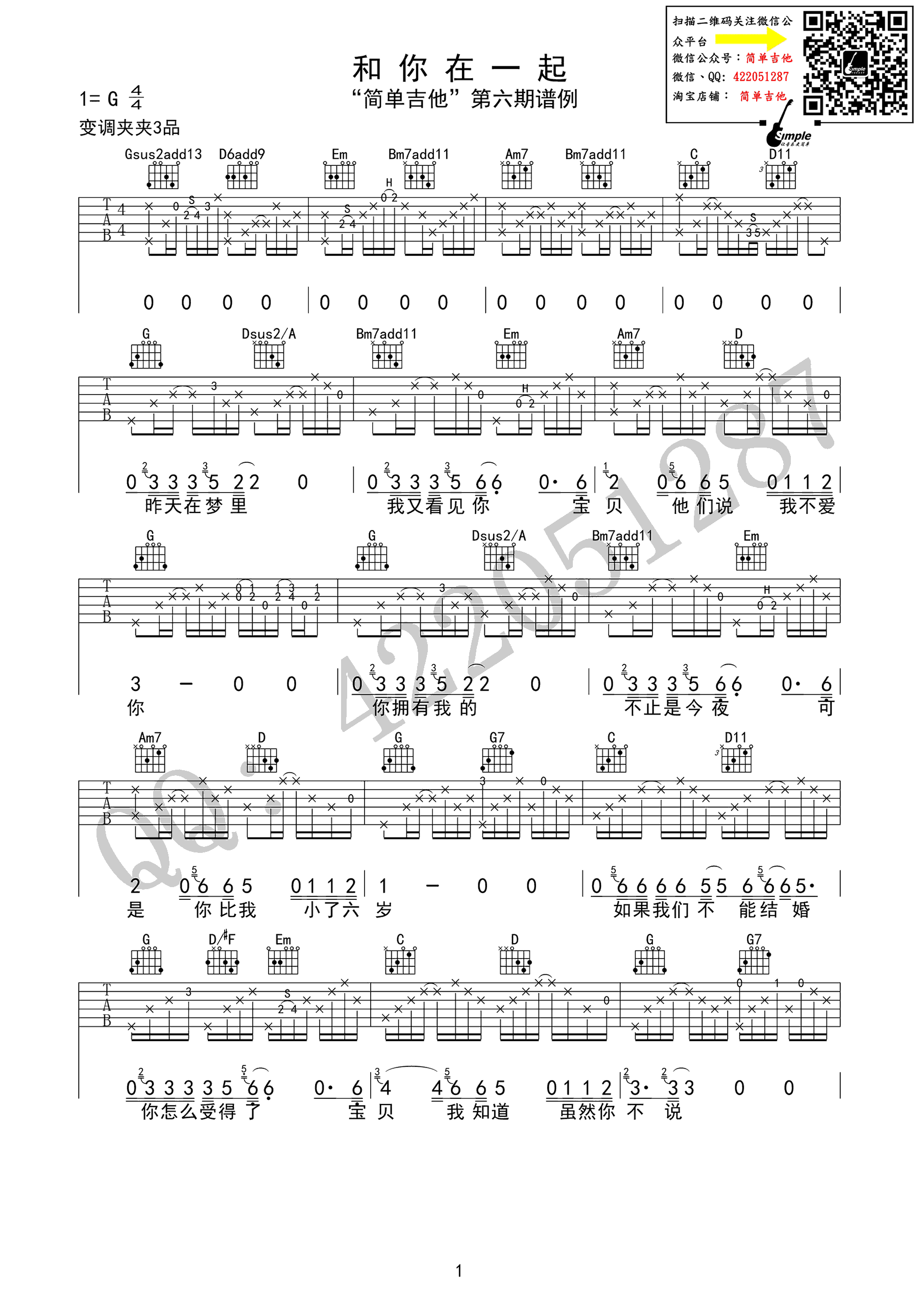 和你在一起吉他谱 李志 G调弹唱谱 六线谱高清版简谱歌词