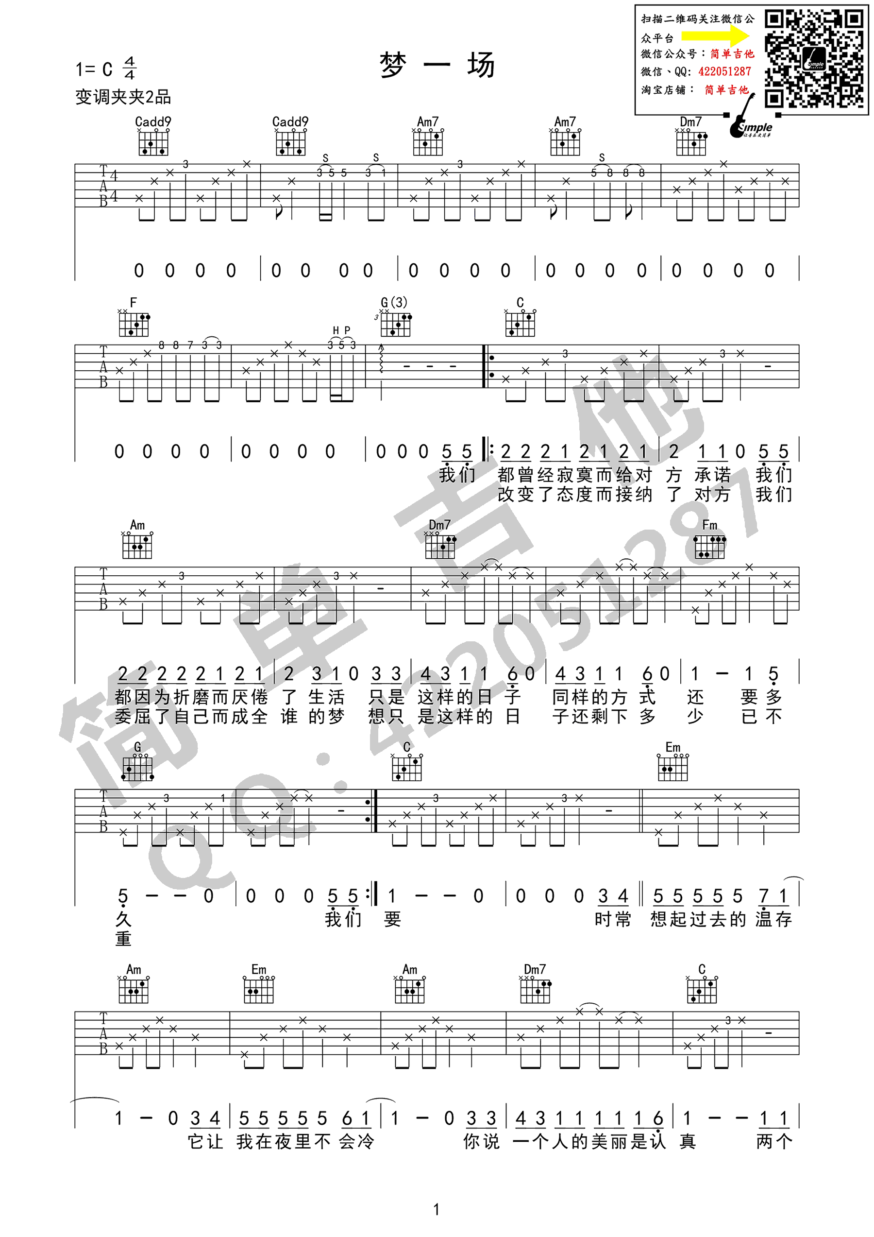 梦一场吉他谱 那英 C调弹唱谱 简单吉他编配简谱歌词