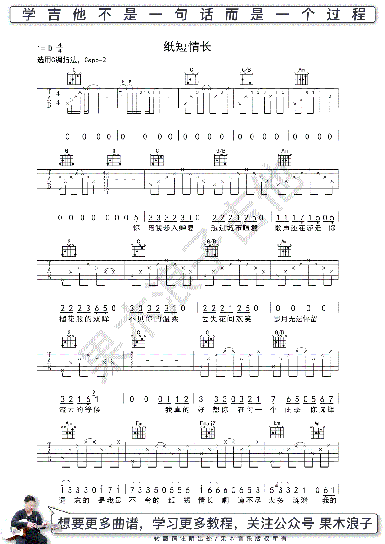 纸短情长吉他谱 烟把儿 C调弹唱谱 果木浪子编配版本简谱歌词