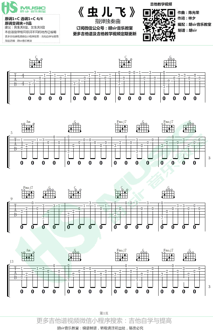 虫儿飞指弹谱 郑伊健 C调版本 儿歌吉他独奏谱简谱歌词