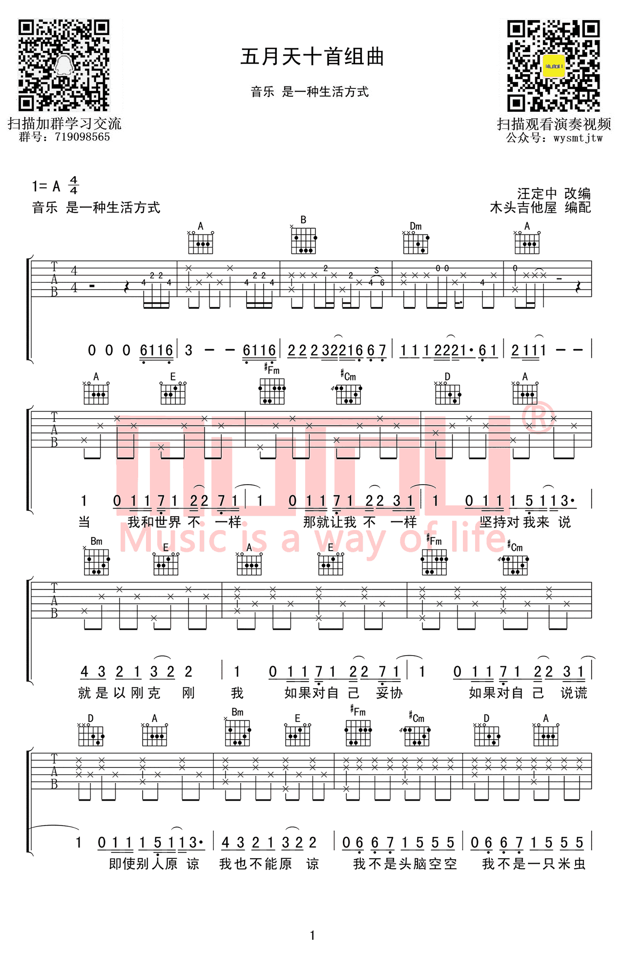 汪定中《五月天十首组曲》吉他谱 歌曲串烧弹唱谱简谱歌词