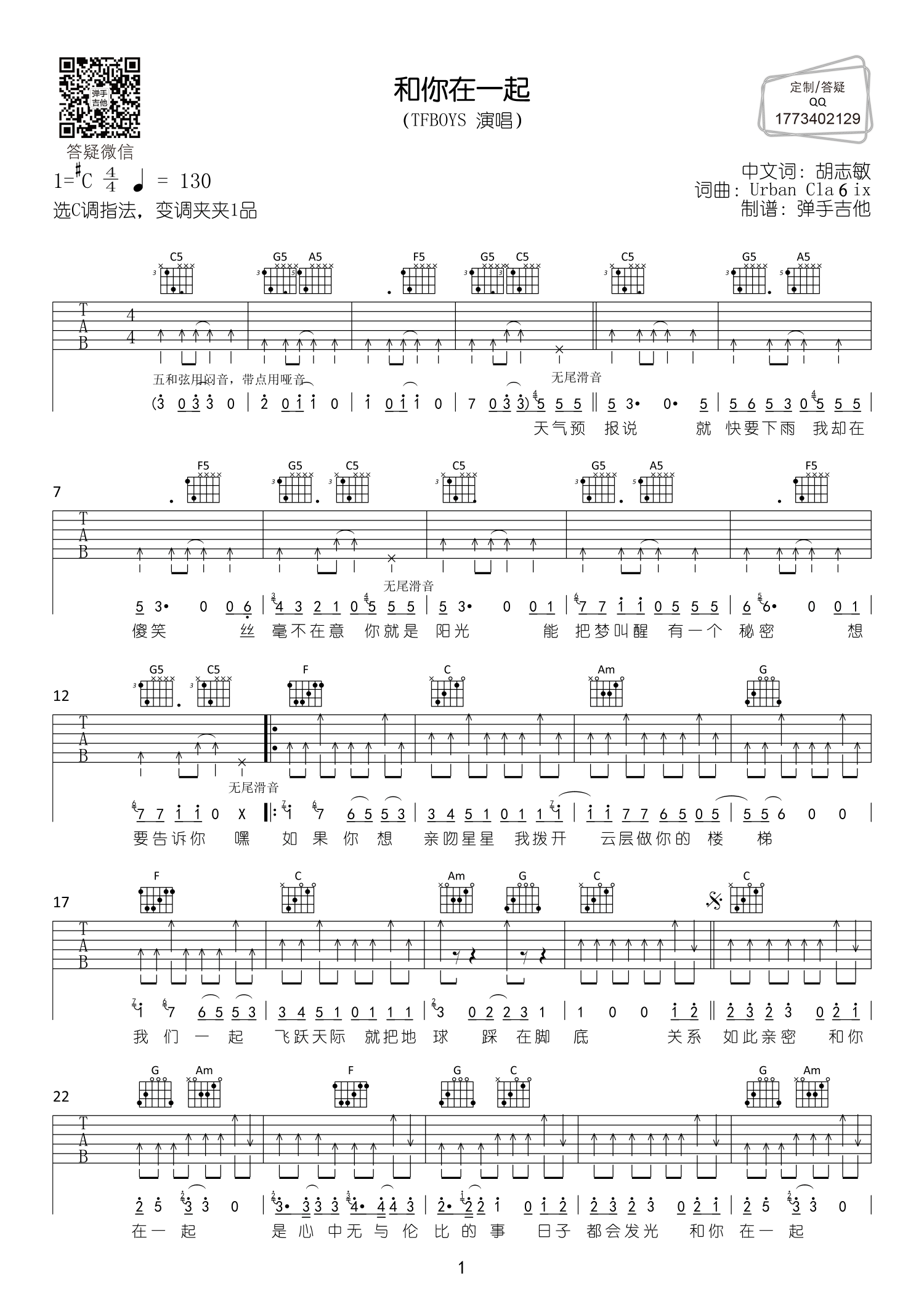 和你在一起吉他谱_TFBOYS_C调_原版弹唱吉他简谱