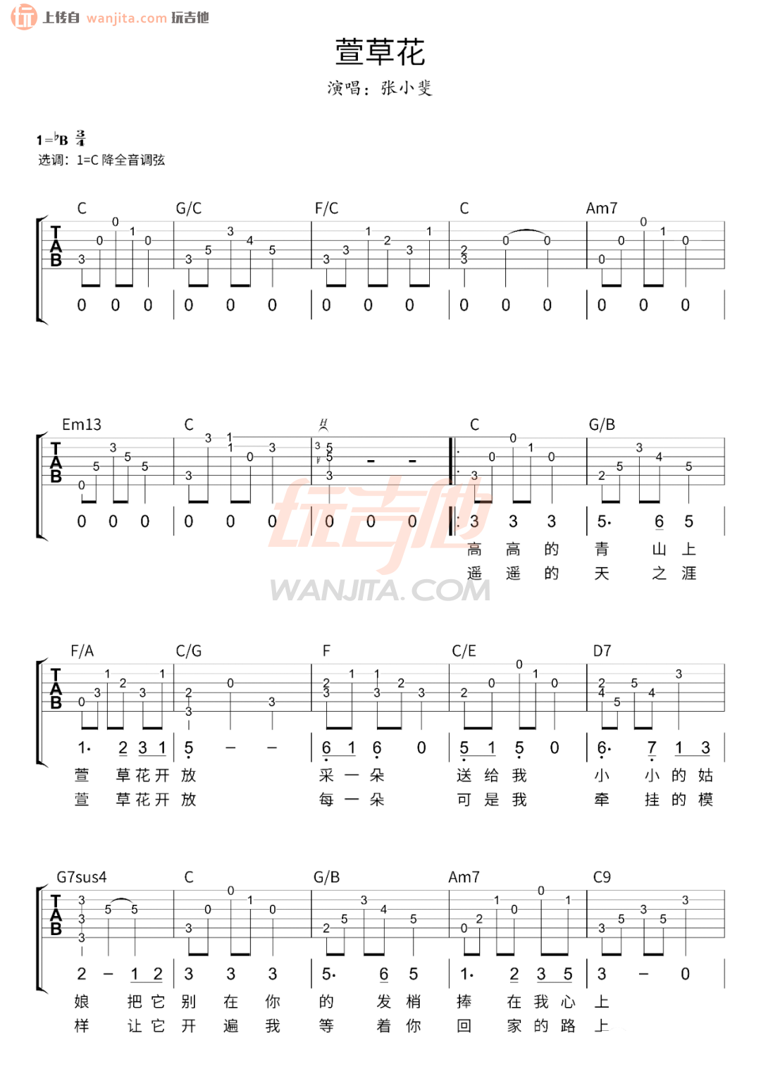 萱草花吉他谱_张小斐_C调_原版弹唱吉他简谱