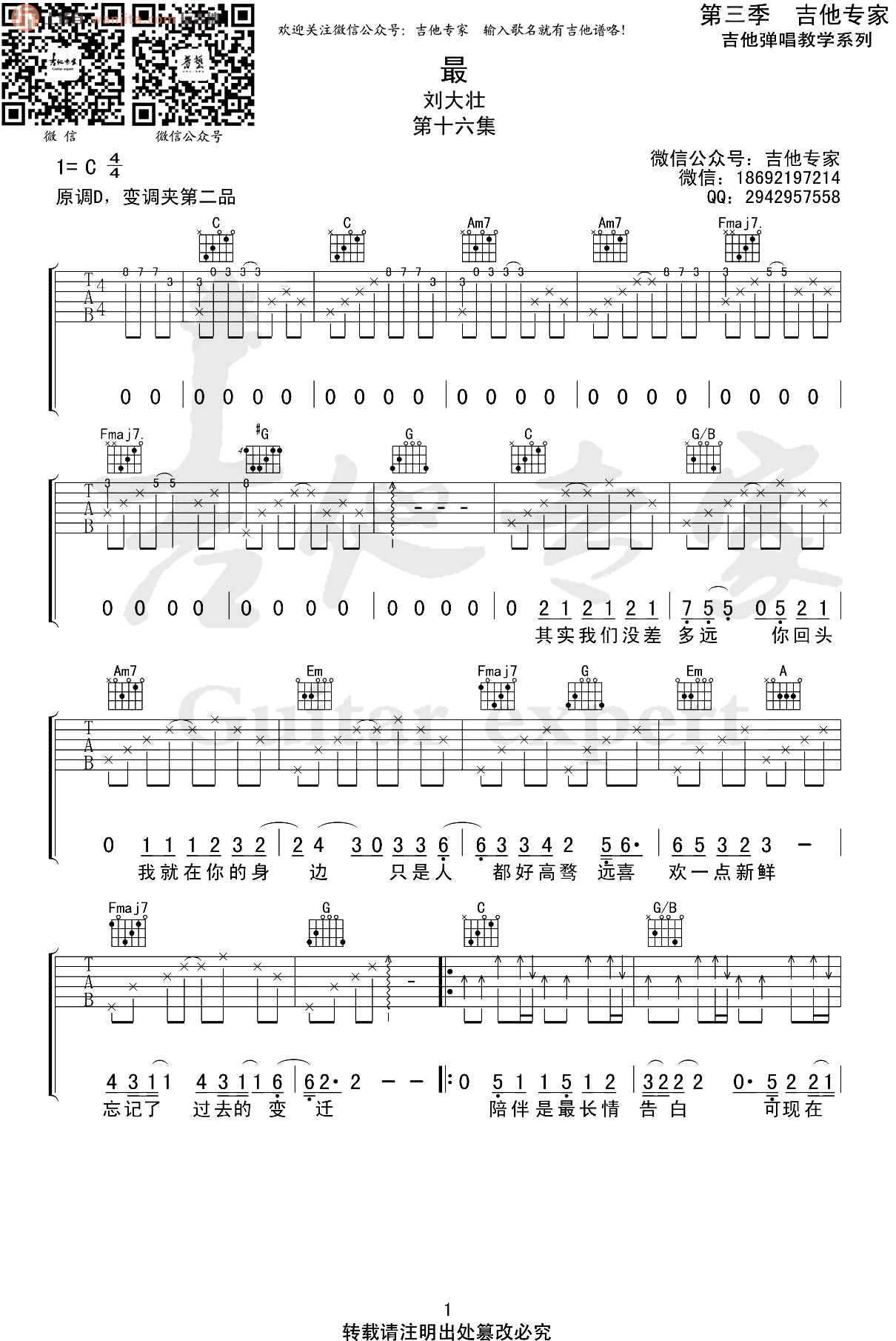 最吉他谱_刘大壮_C调_原版指弹吉他简谱