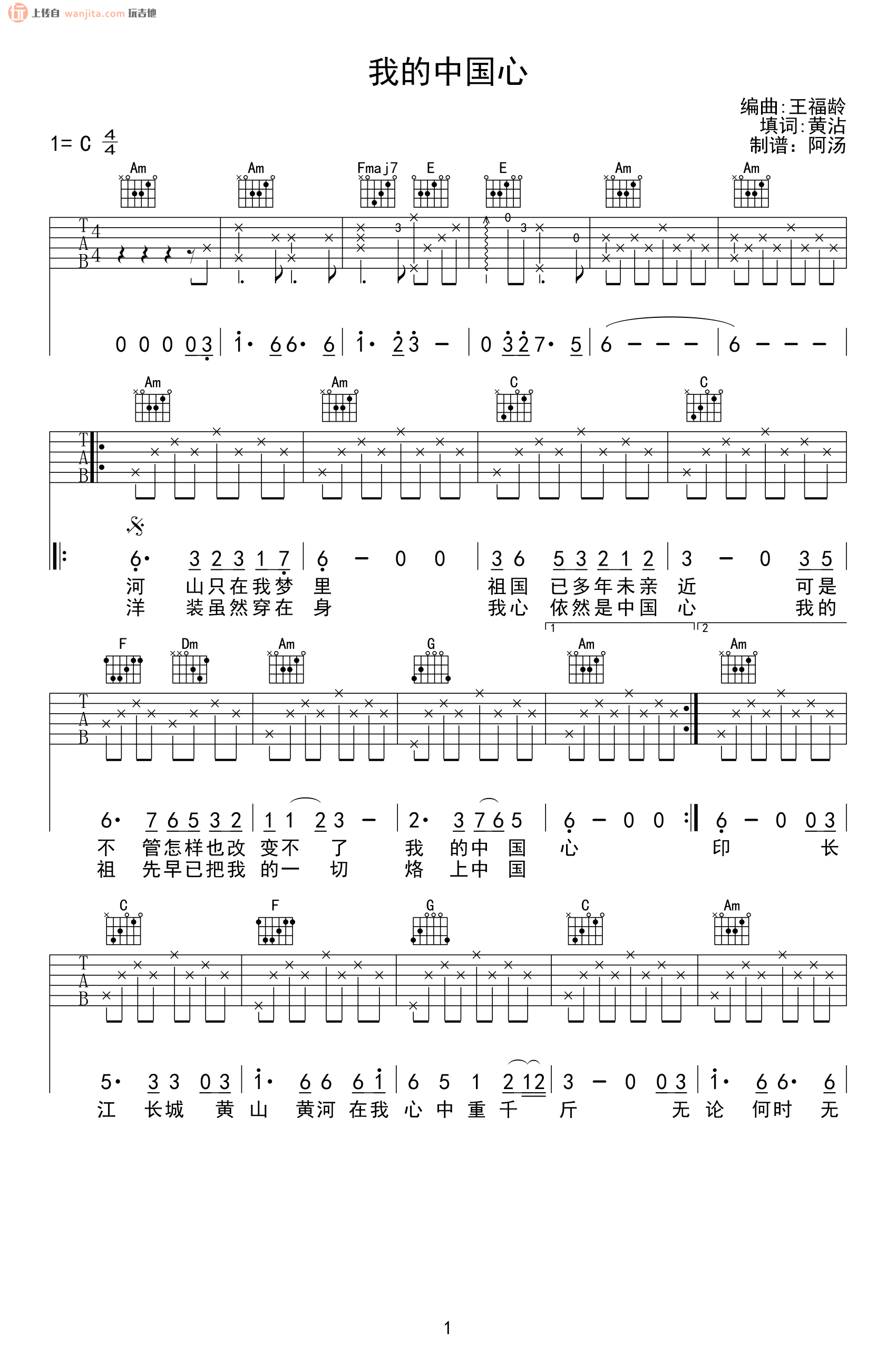 我的中国心吉他谱_张明敏_C调_原版指弹吉他简谱