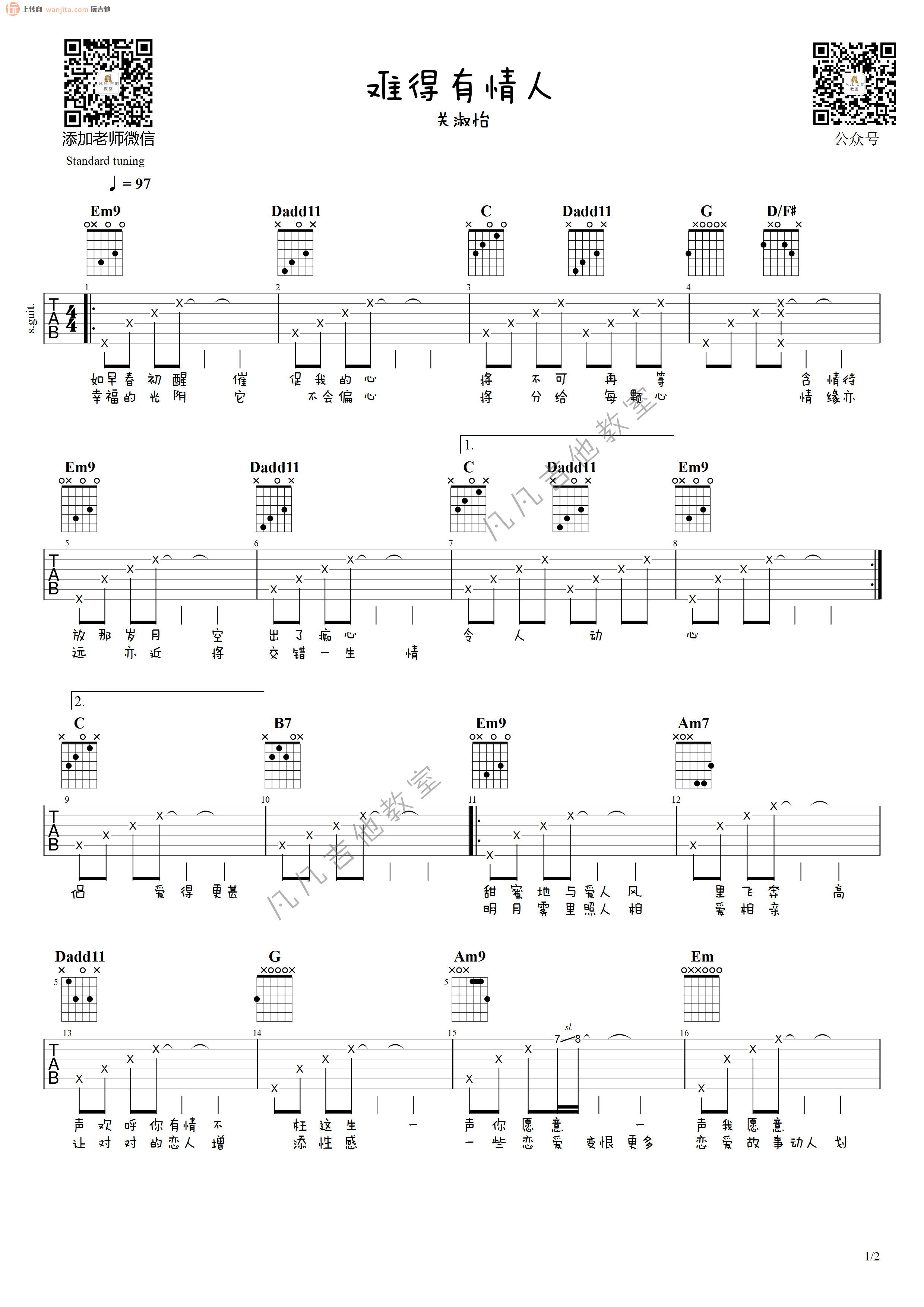 难得有情人吉他谱_关淑怡_E调_原版指弹吉他简谱