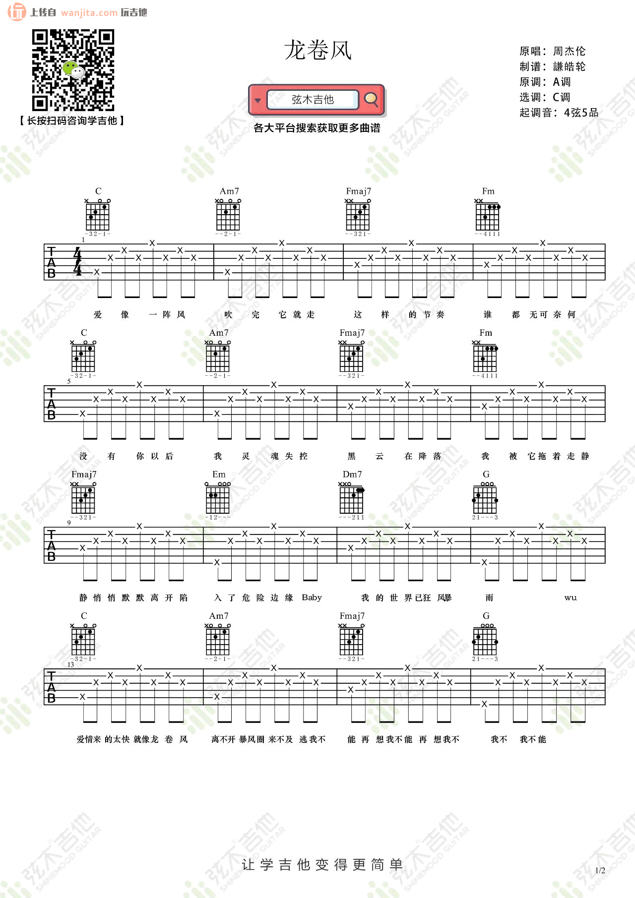 龙卷风吉他谱_周杰伦_C调_原版指弹吉他简谱