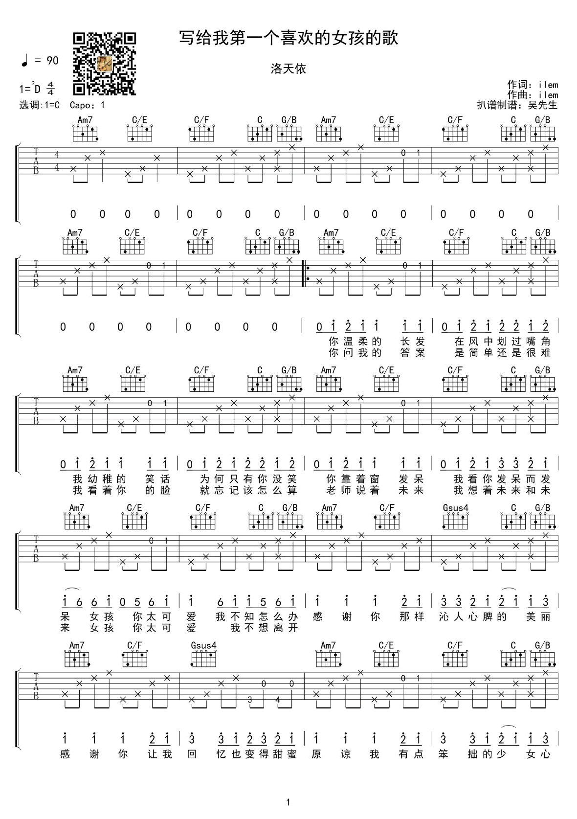 写给我第一个喜欢的女孩的歌吉他谱_洛天依_C调_原版弹唱吉他简谱