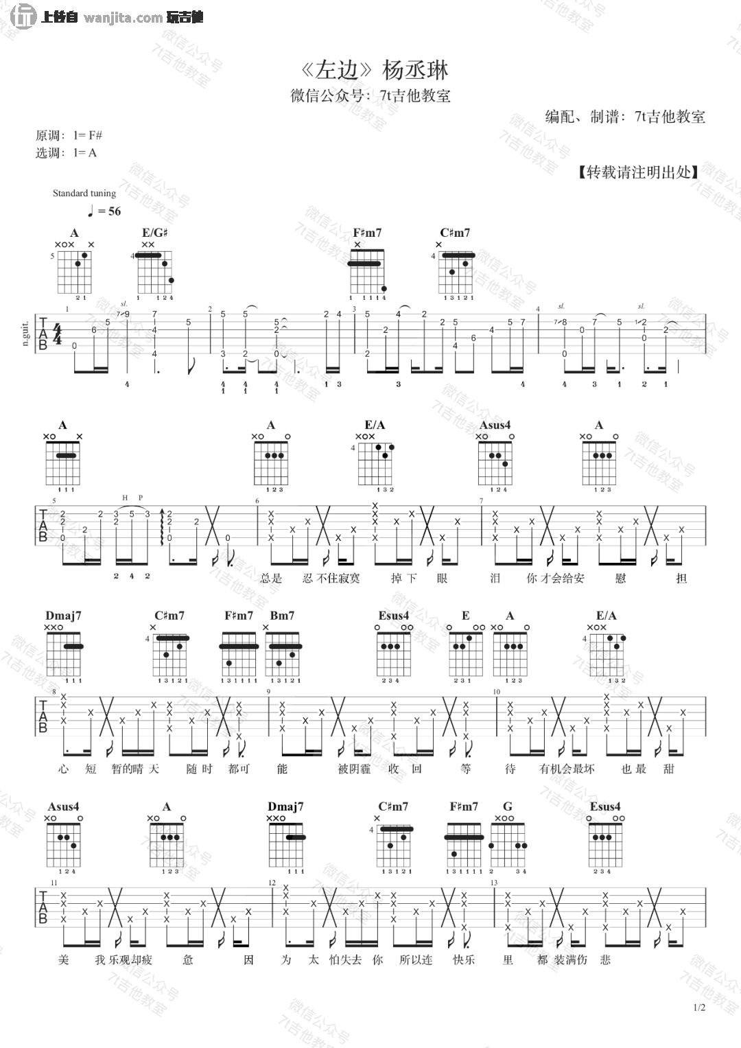 左边吉他谱_杨丞琳_A调_原版指弹吉他简谱