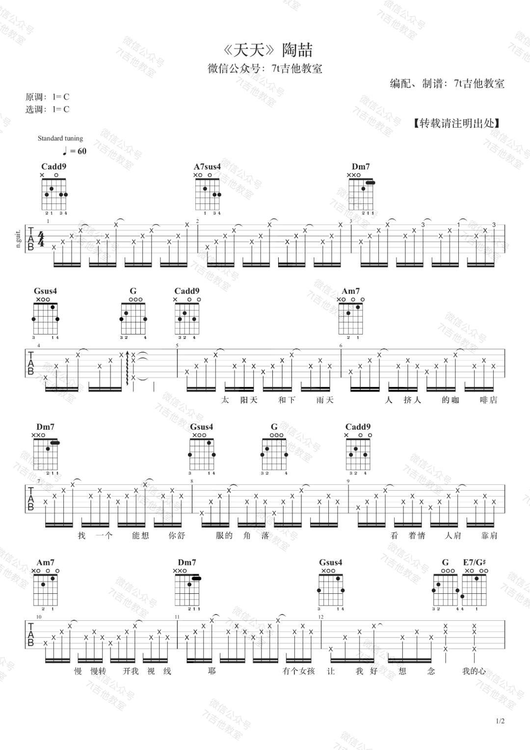 天天吉他谱_陶喆_C调_原版指弹吉他简谱